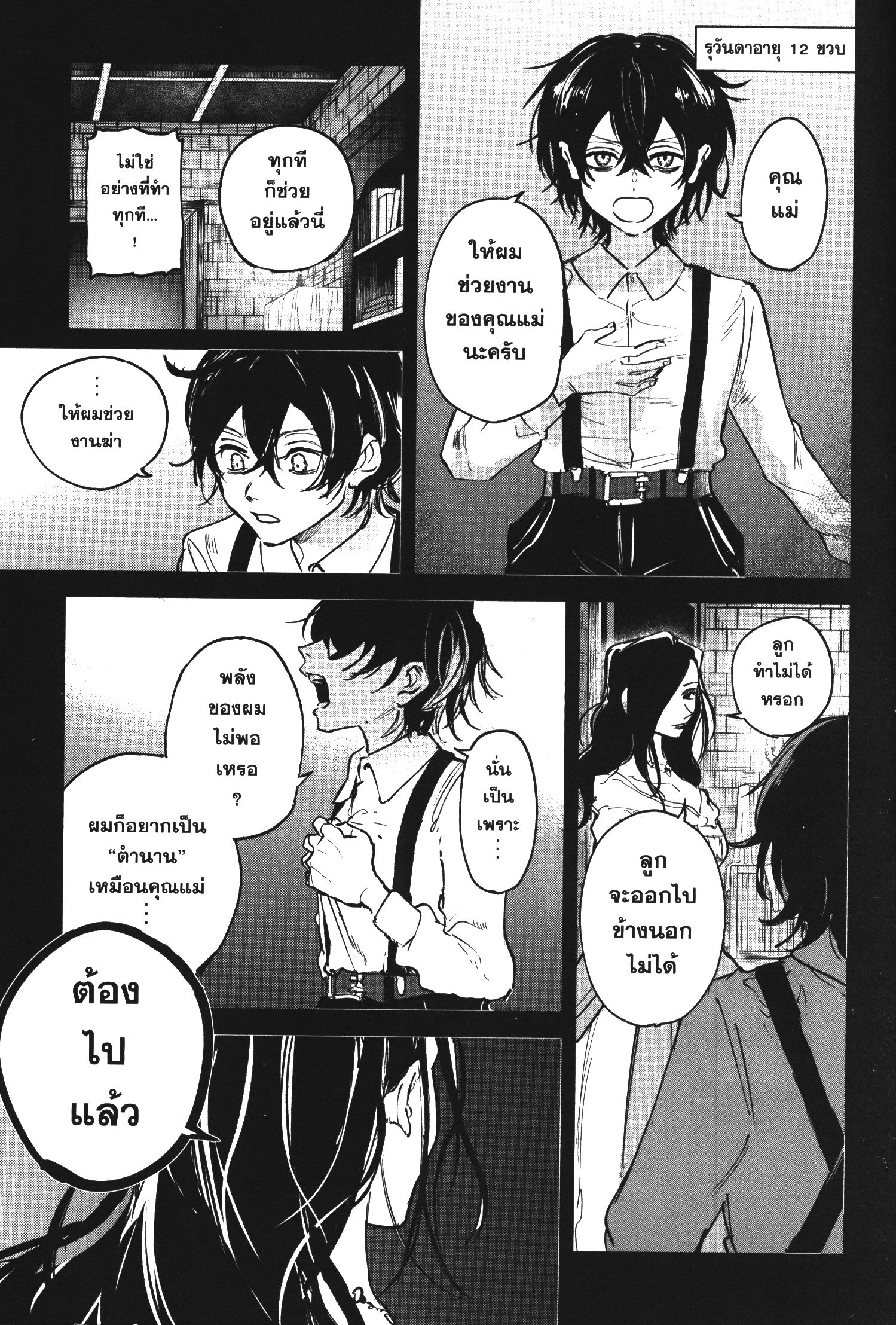 Akai Kiri No Naka Kara ตอนที่ 16 21