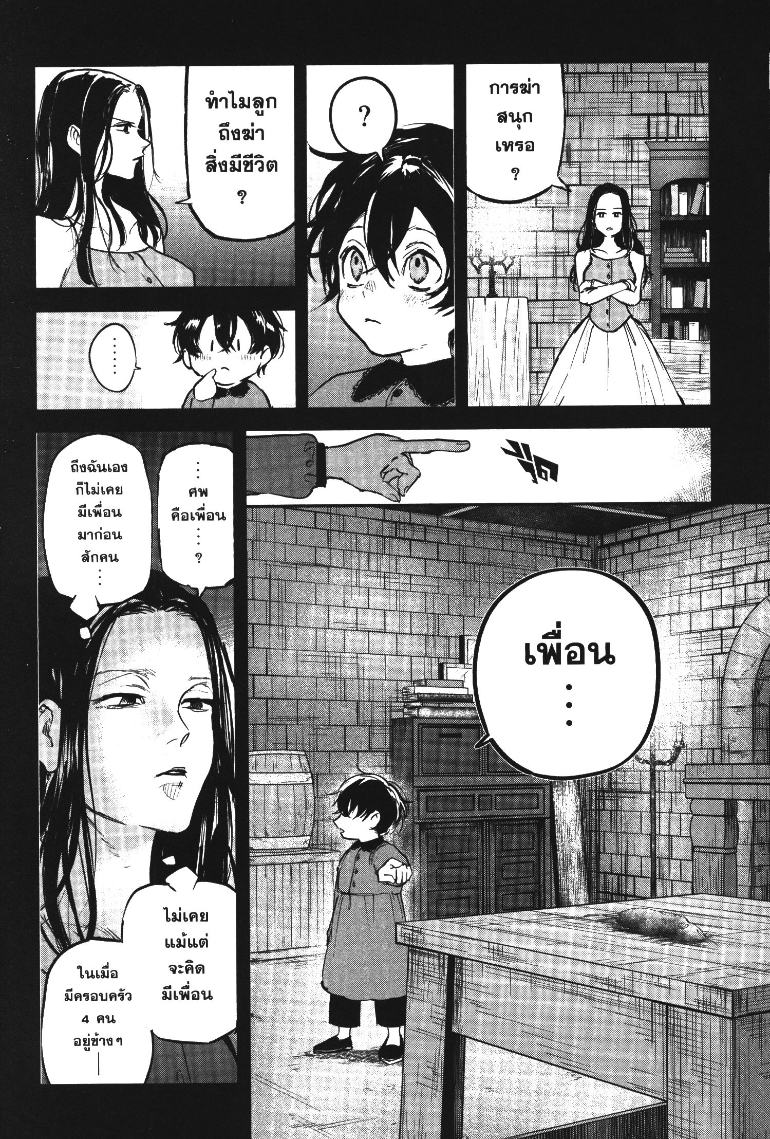 Akai Kiri No Naka Kara ตอนที่ 16 18