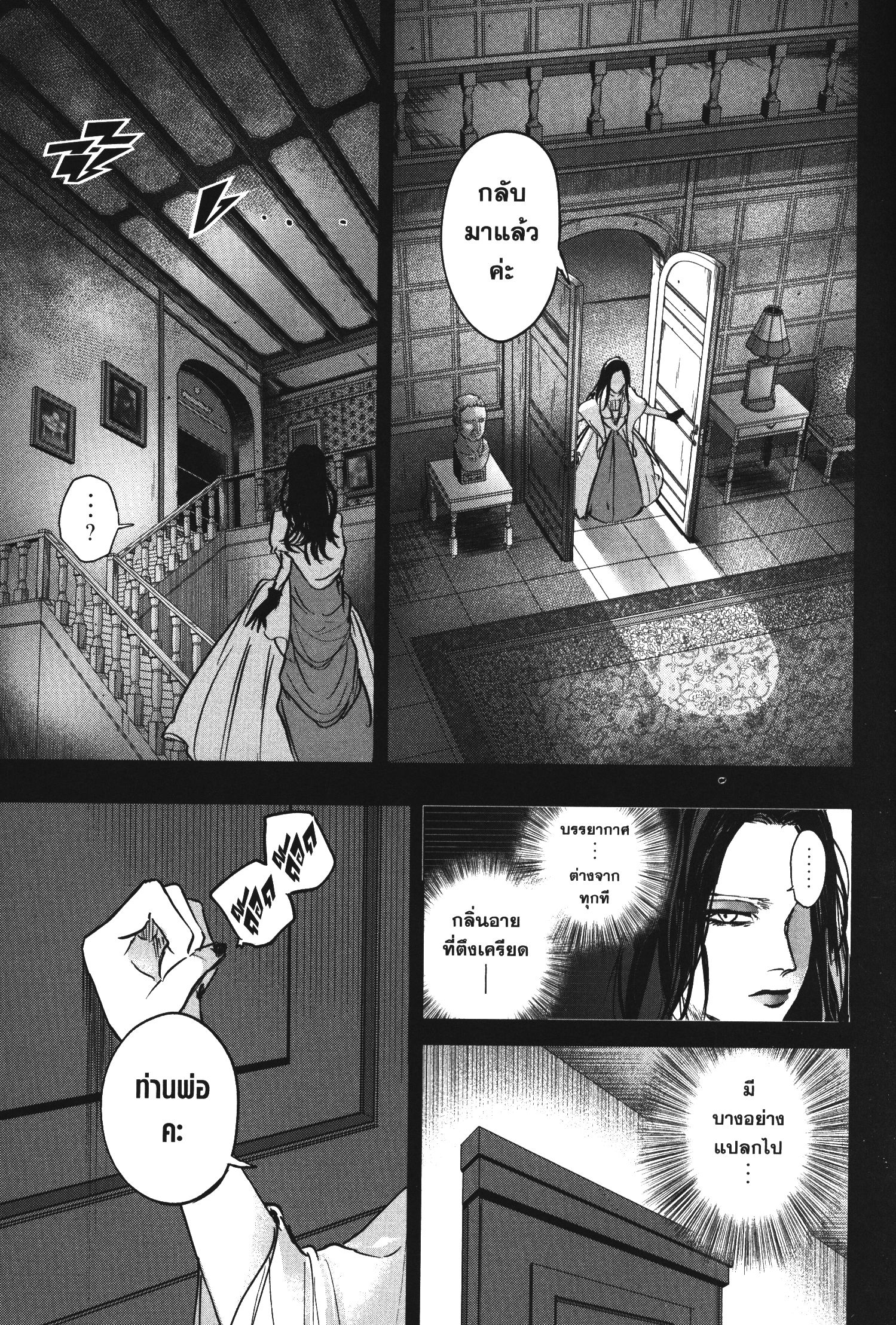 Akai Kiri No Naka Kara ตอนที่ 16 23