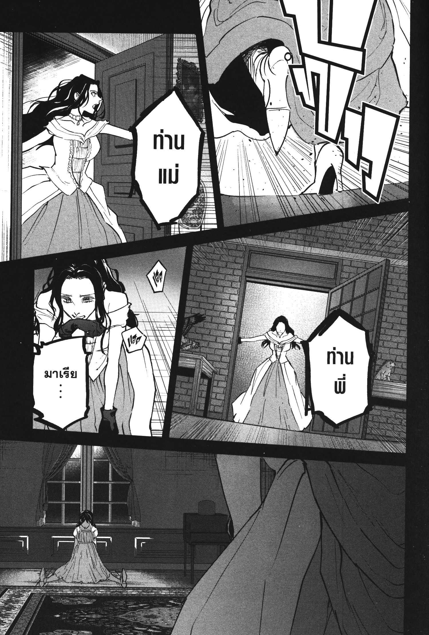 Akai Kiri No Naka Kara ตอนที่ 16 25