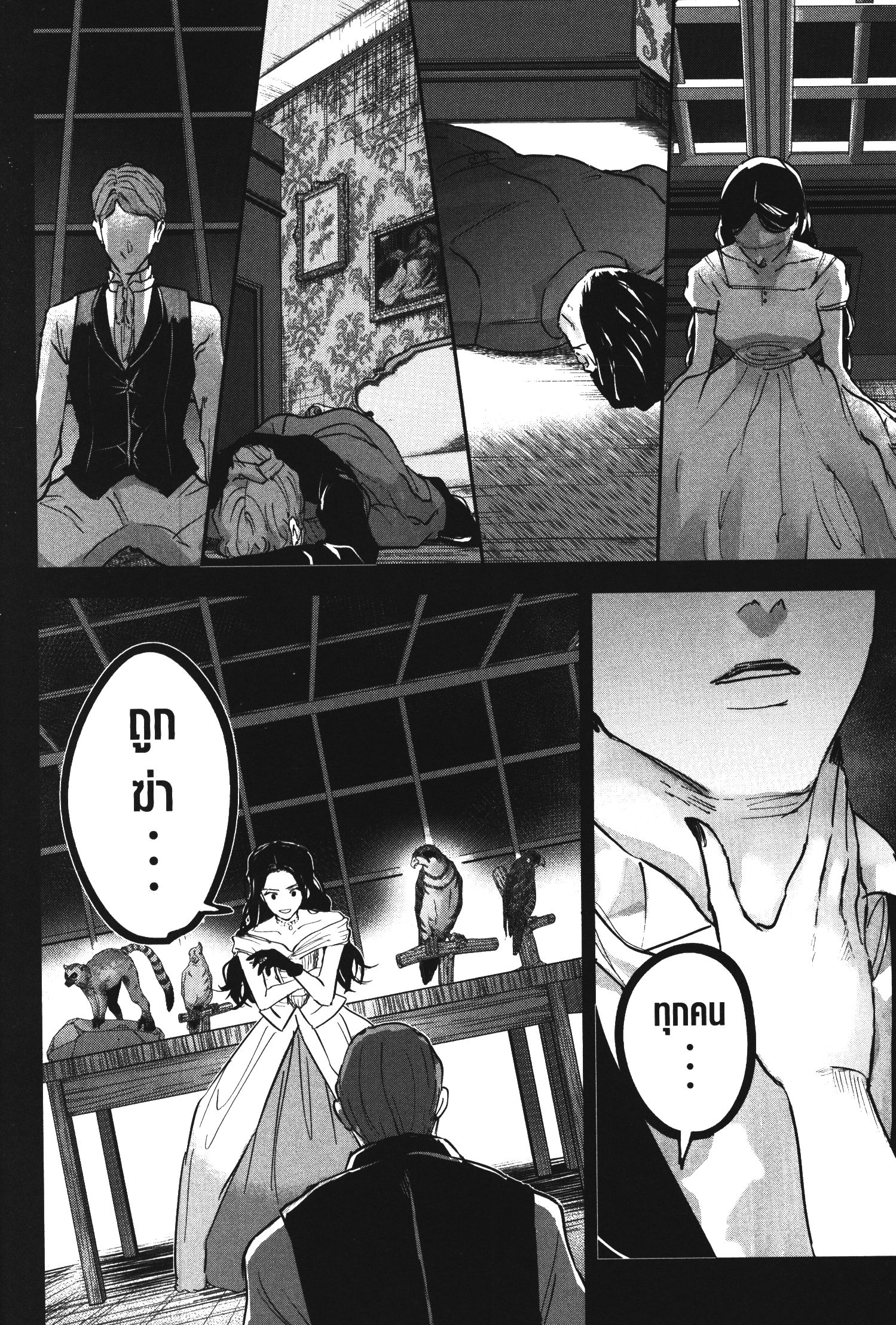 Akai Kiri No Naka Kara ตอนที่ 16 26