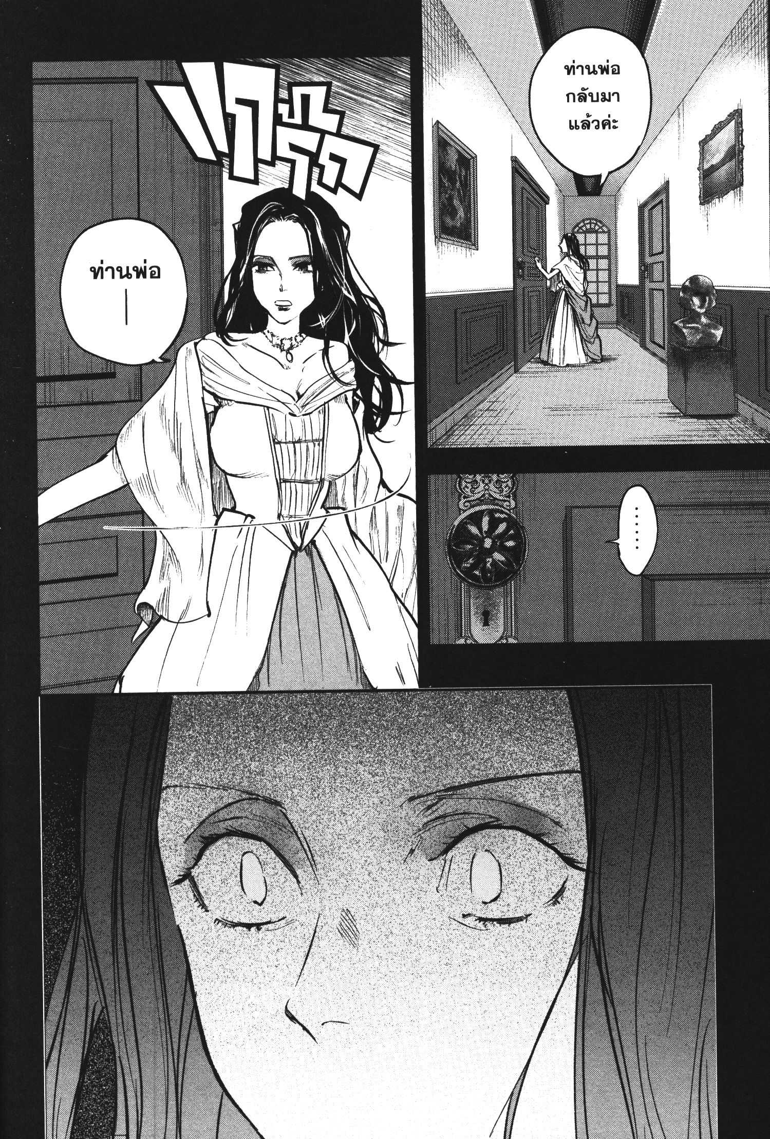 Akai Kiri No Naka Kara ตอนที่ 16 24
