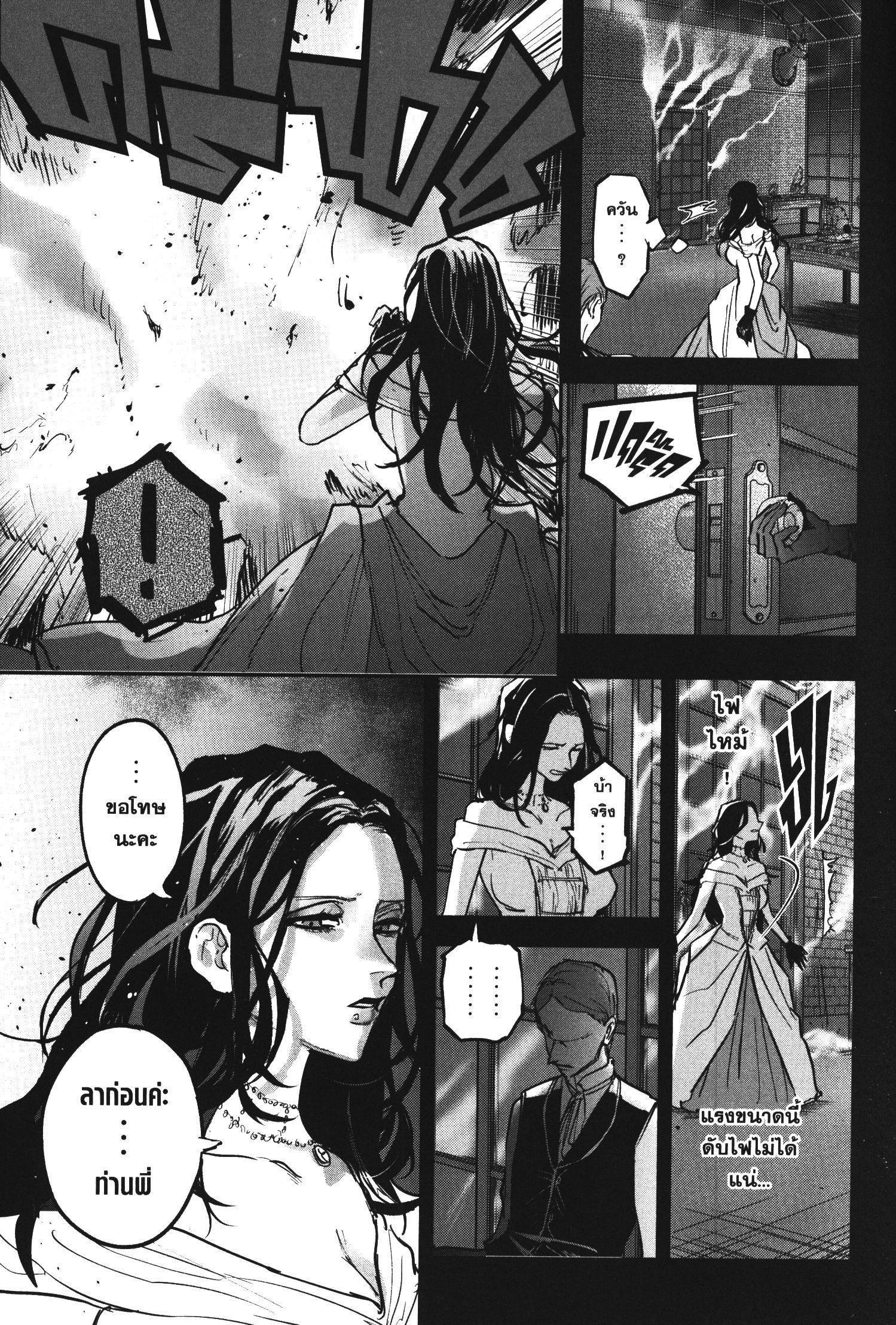 Akai Kiri No Naka Kara ตอนที่ 16 27