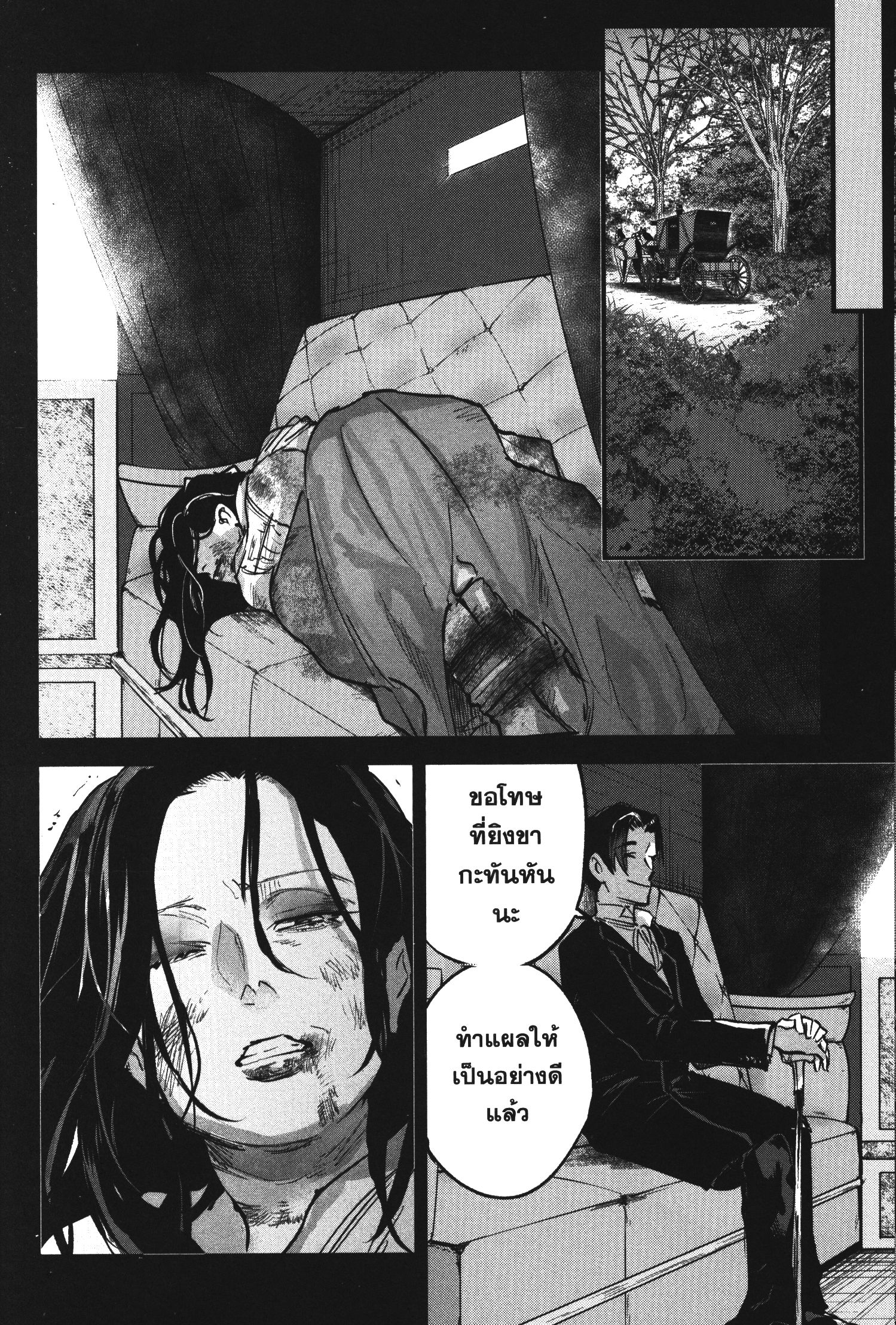 Akai Kiri No Naka Kara ตอนที่ 16 30