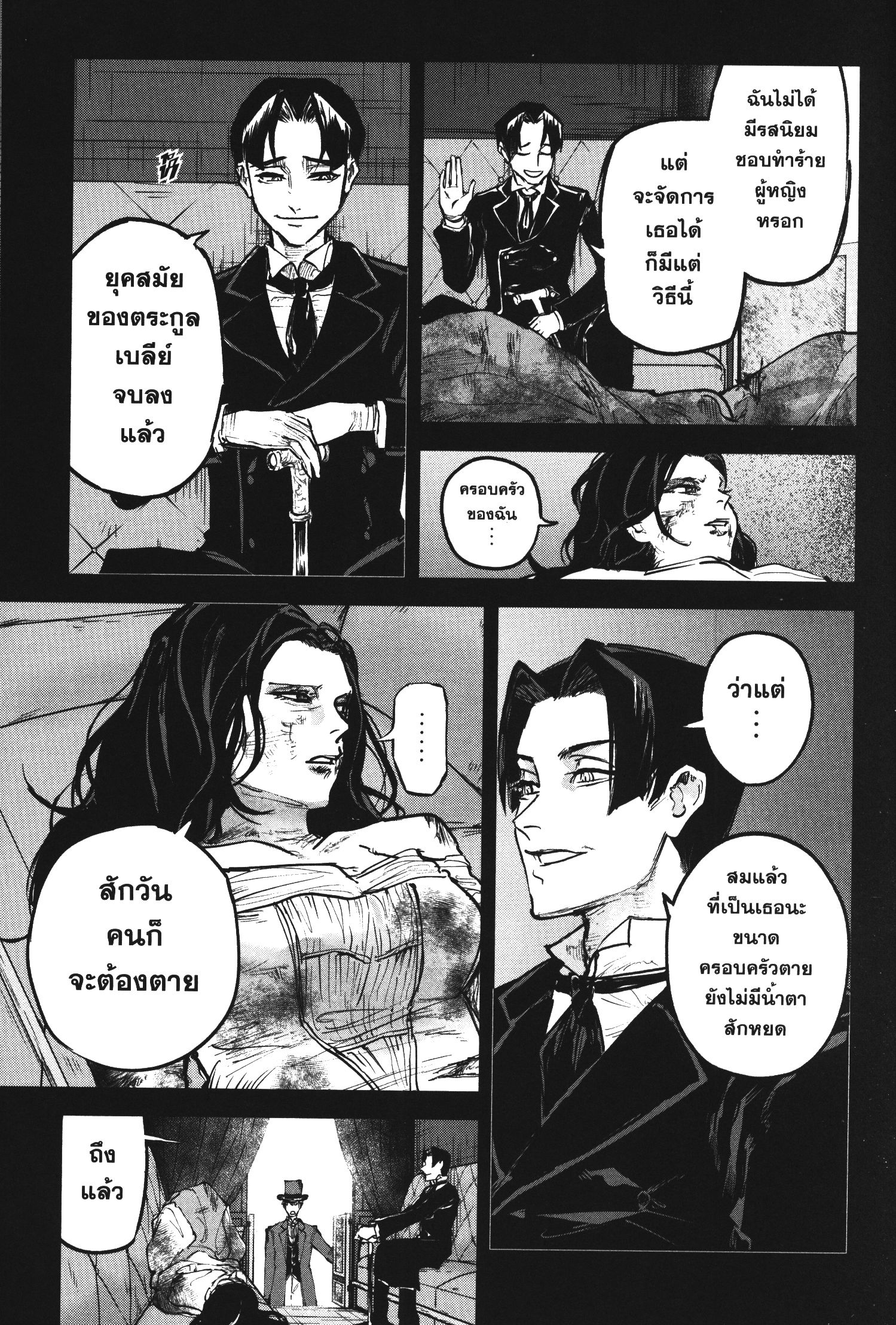 Akai Kiri No Naka Kara ตอนที่ 16 31