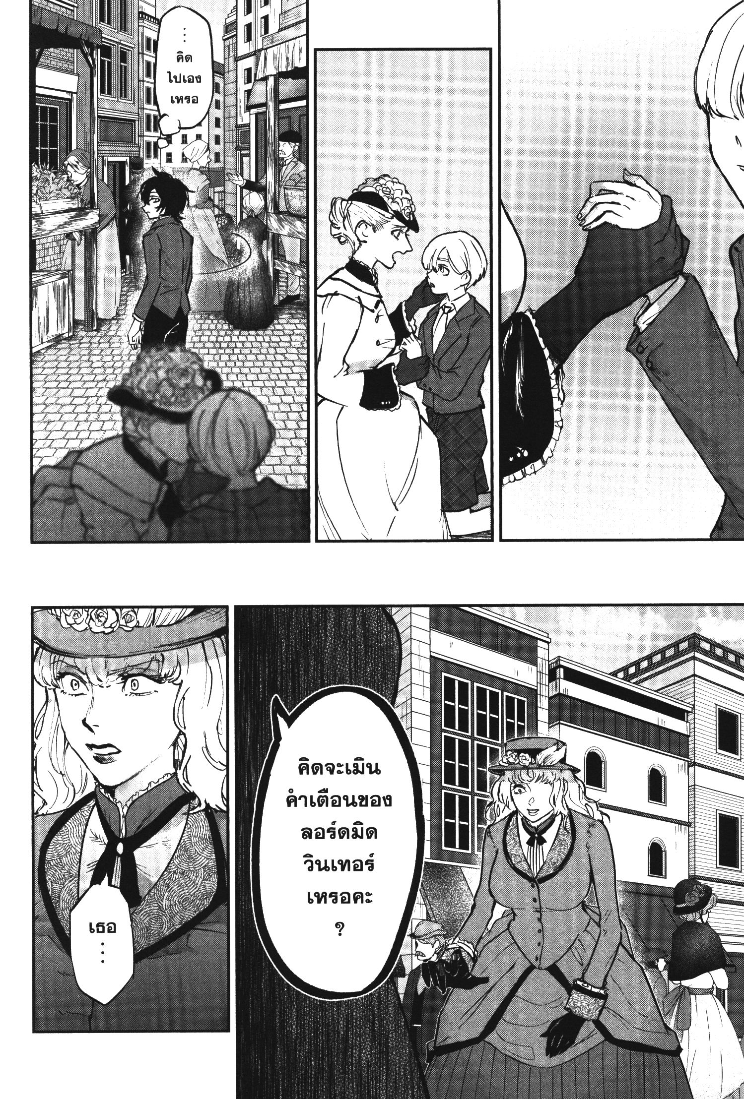 Akai Kiri No Naka Kara ตอนที่ 16 36
