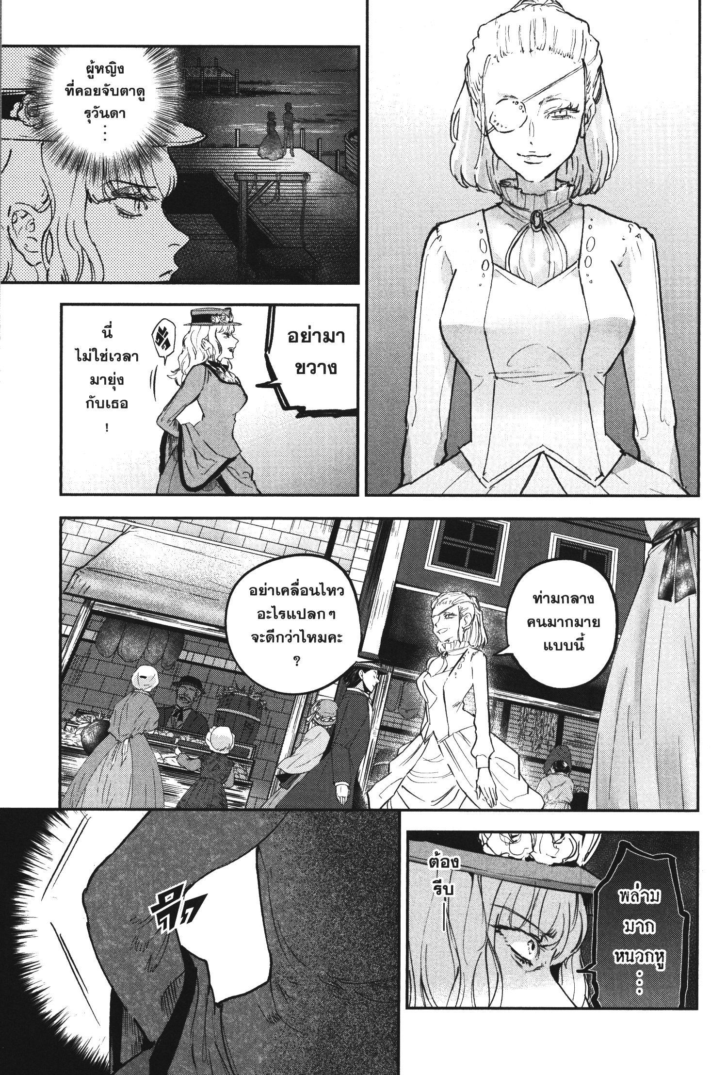 Akai Kiri No Naka Kara ตอนที่ 16 37