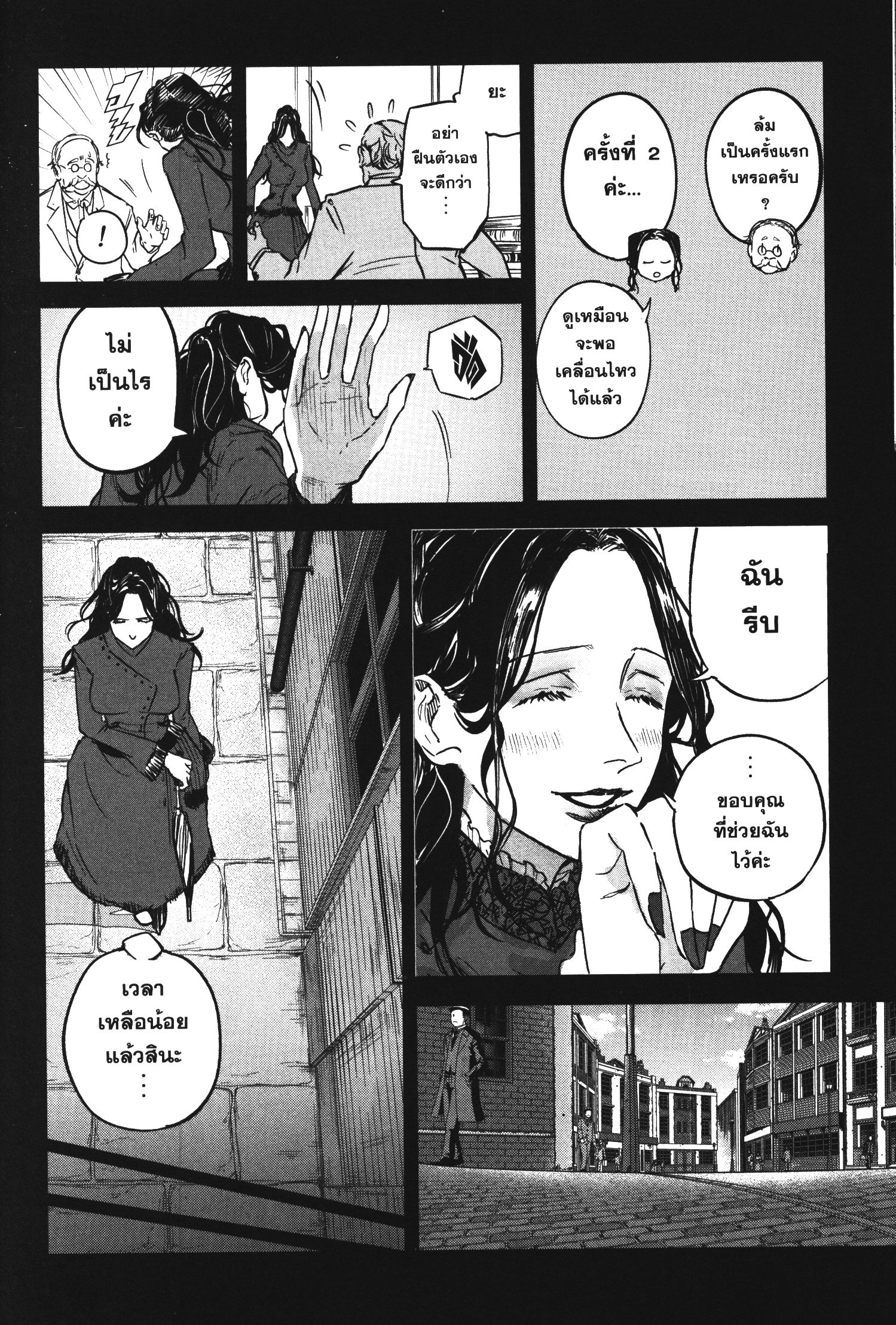 Akai Kiri No Naka Kara ตอนที่ 17 4
