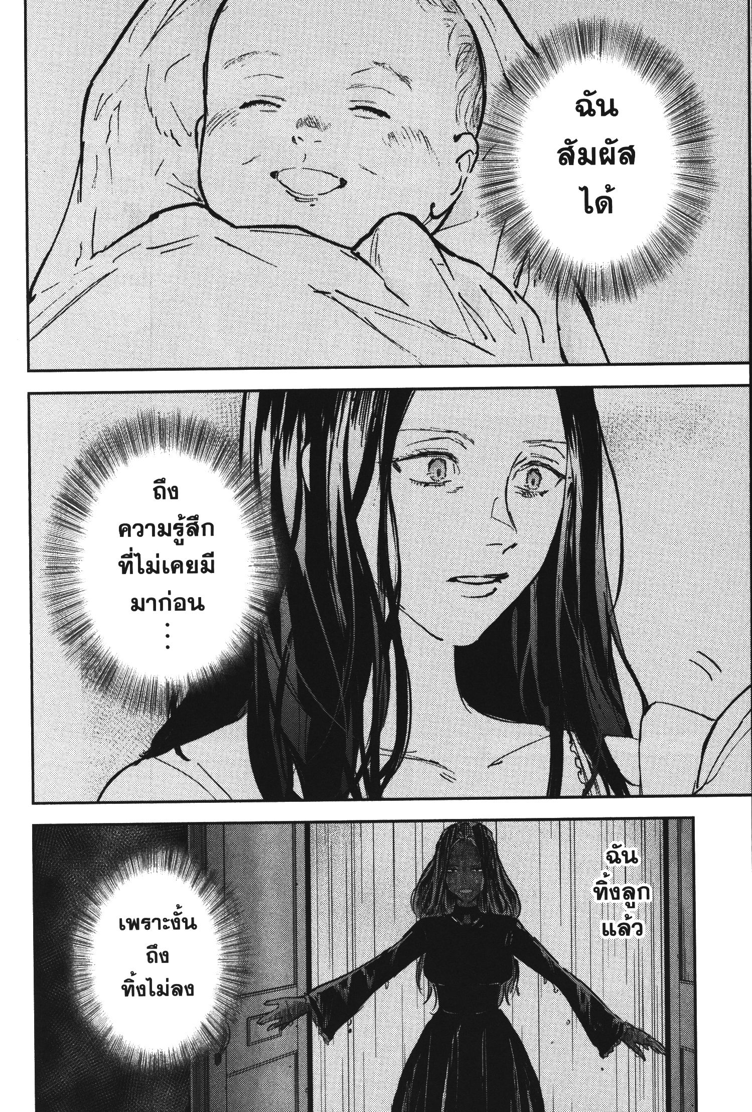 Akai Kiri No Naka Kara ตอนที่ 17 6