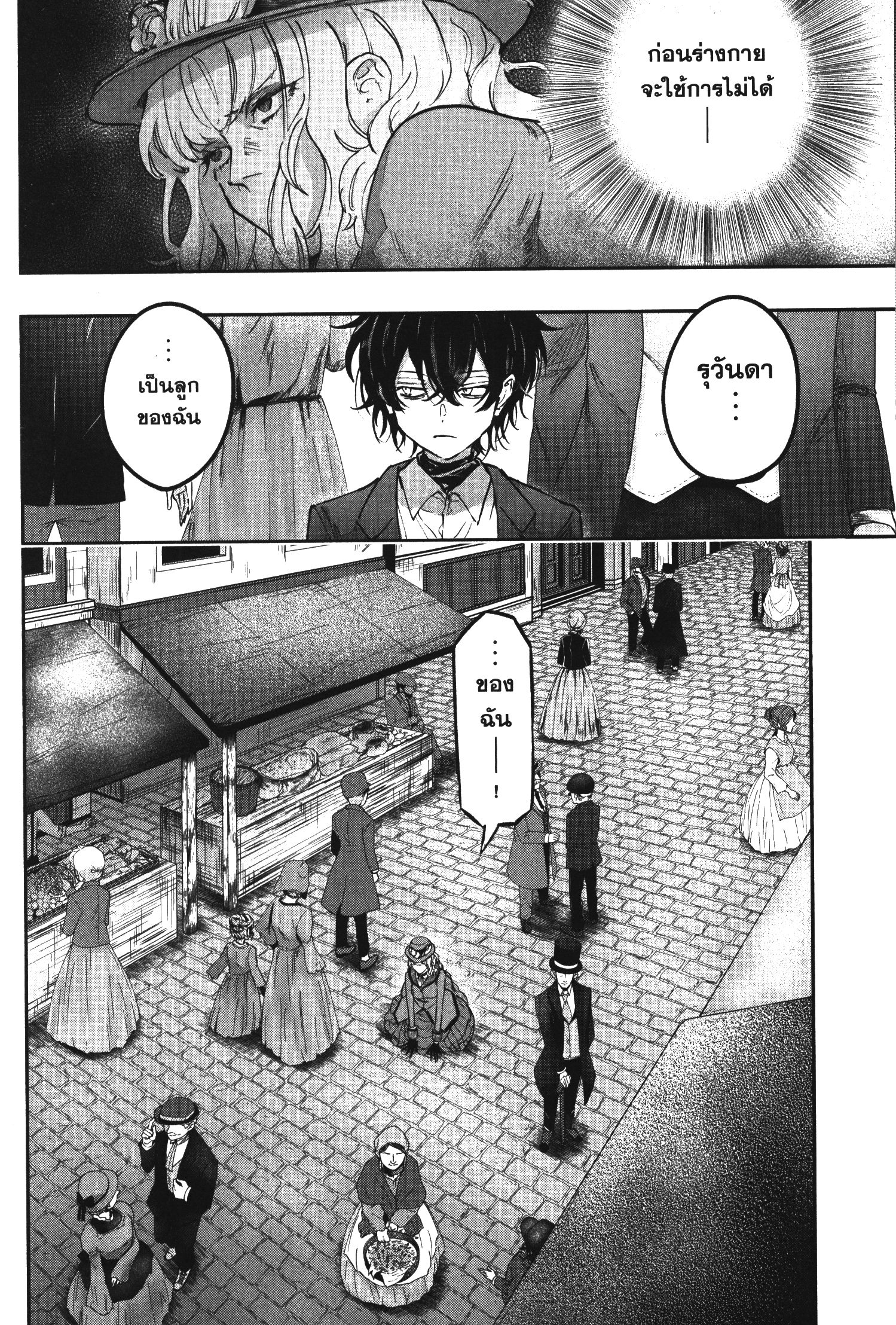 Akai Kiri No Naka Kara ตอนที่ 16 40