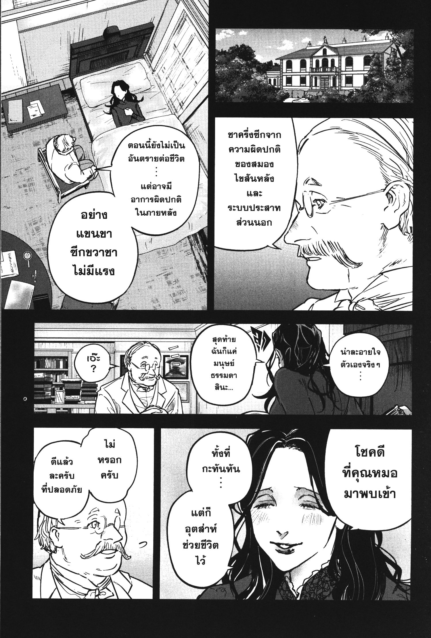 Akai Kiri No Naka Kara ตอนที่ 17 3