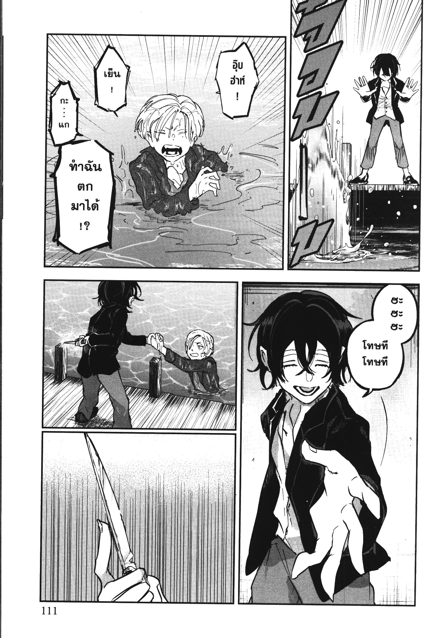 Akai Kiri No Naka Kara ตอนที่ 17 11