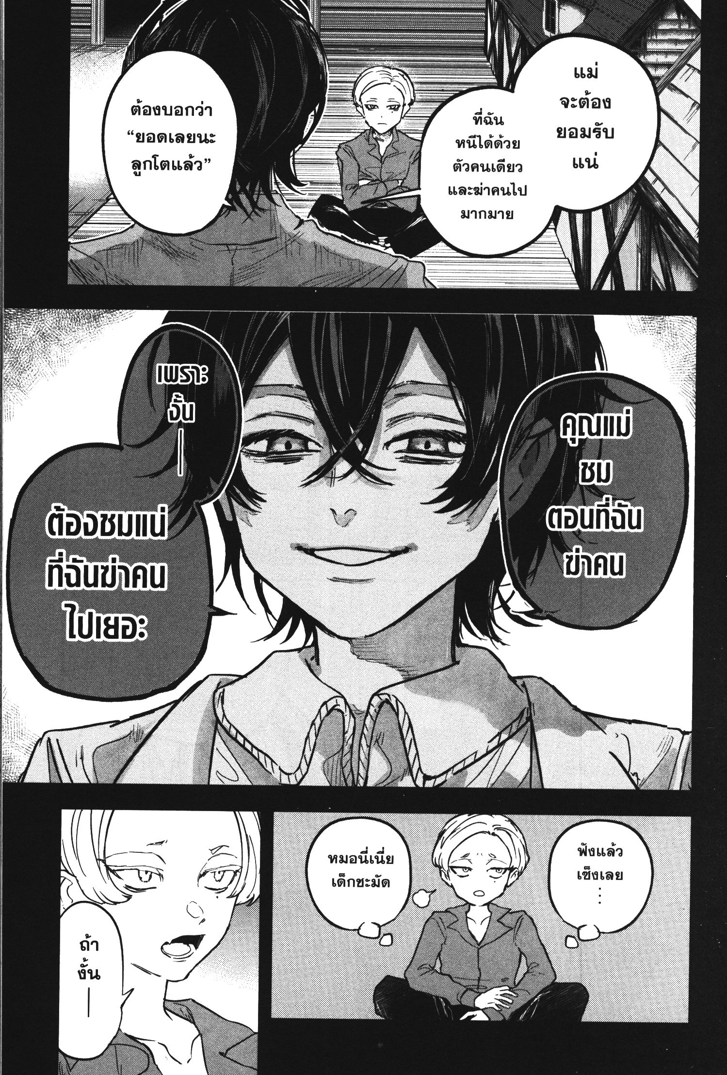 Akai Kiri No Naka Kara ตอนที่ 17 9