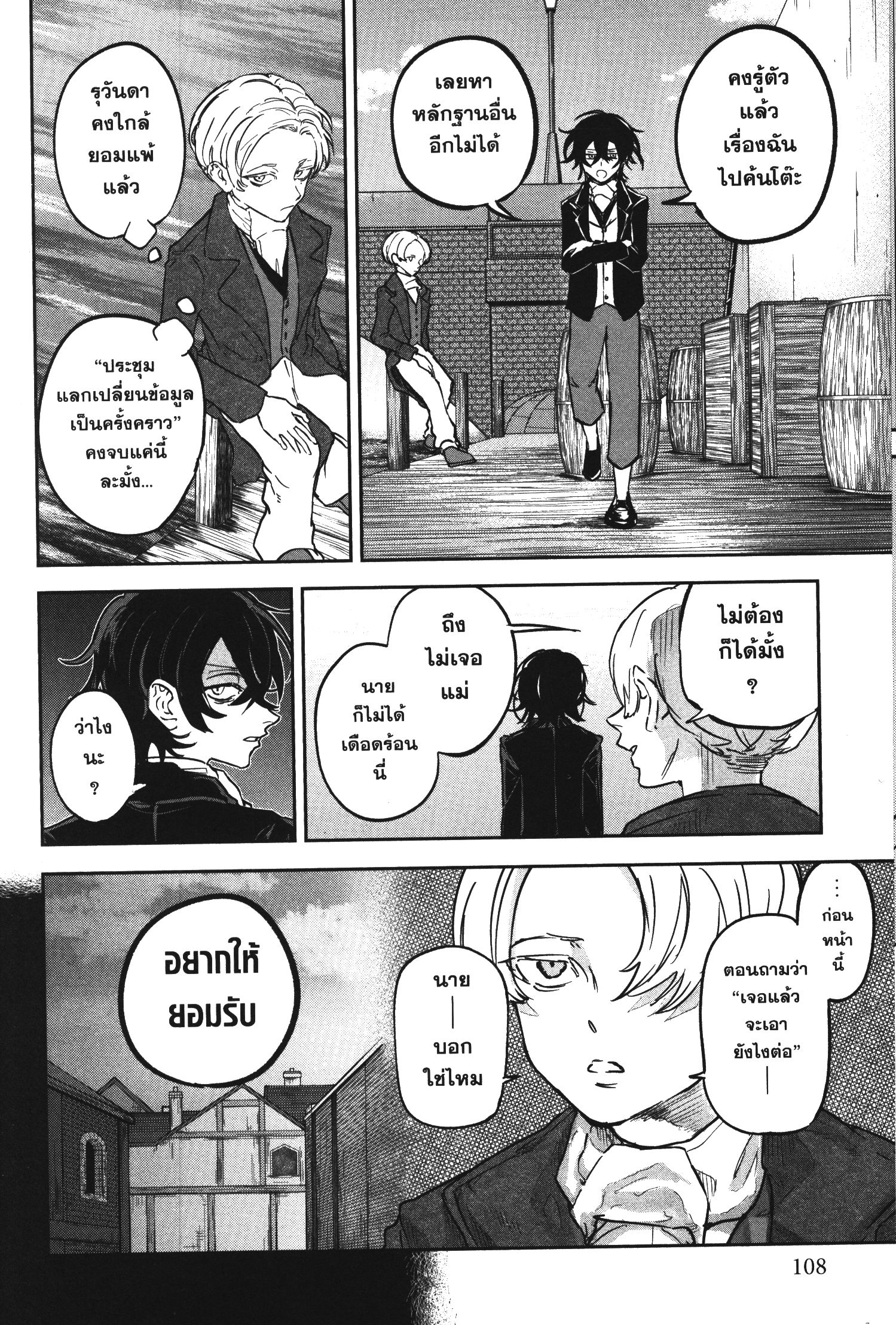 Akai Kiri No Naka Kara ตอนที่ 17 8