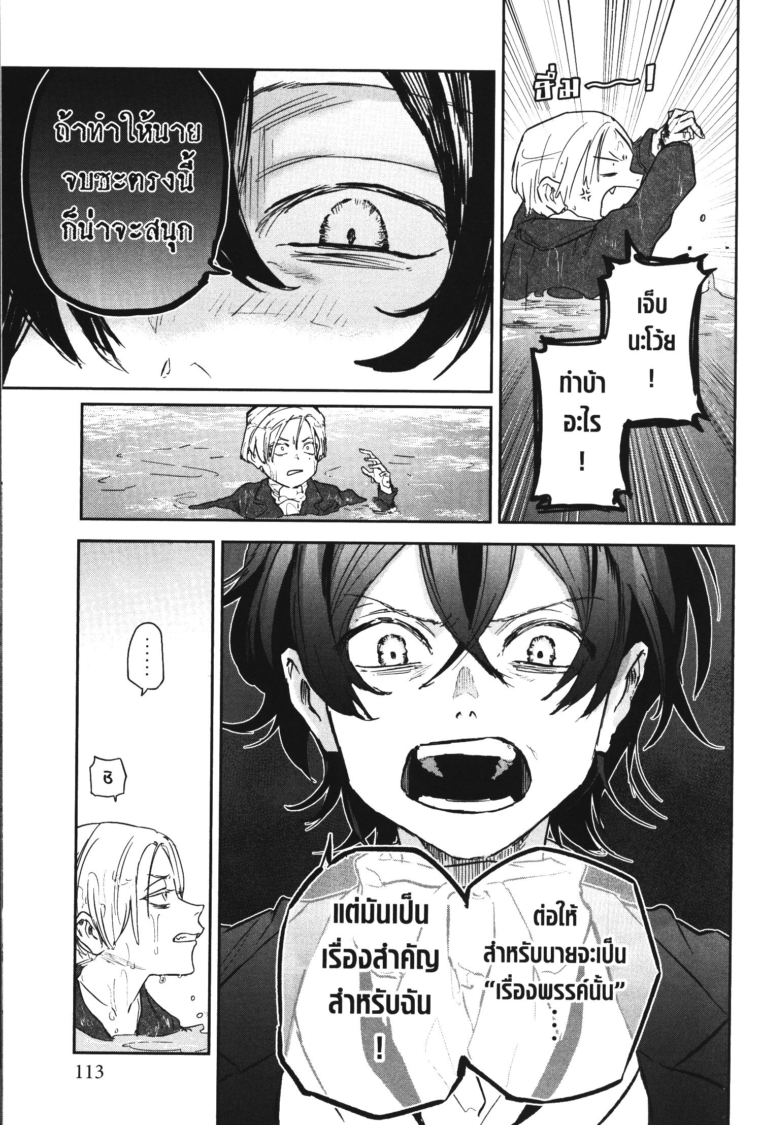Akai Kiri No Naka Kara ตอนที่ 17 13