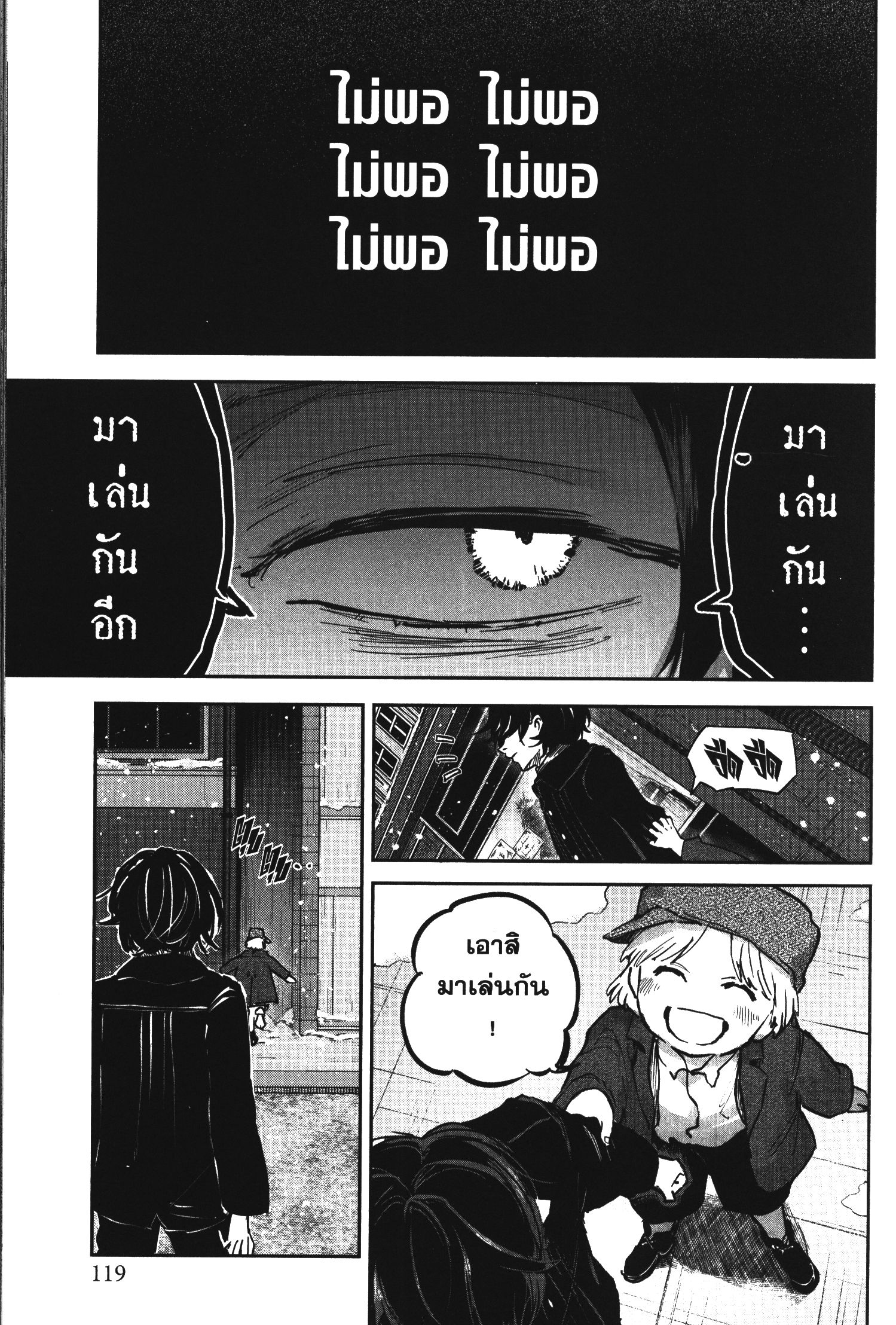 Akai Kiri No Naka Kara ตอนที่ 17 19