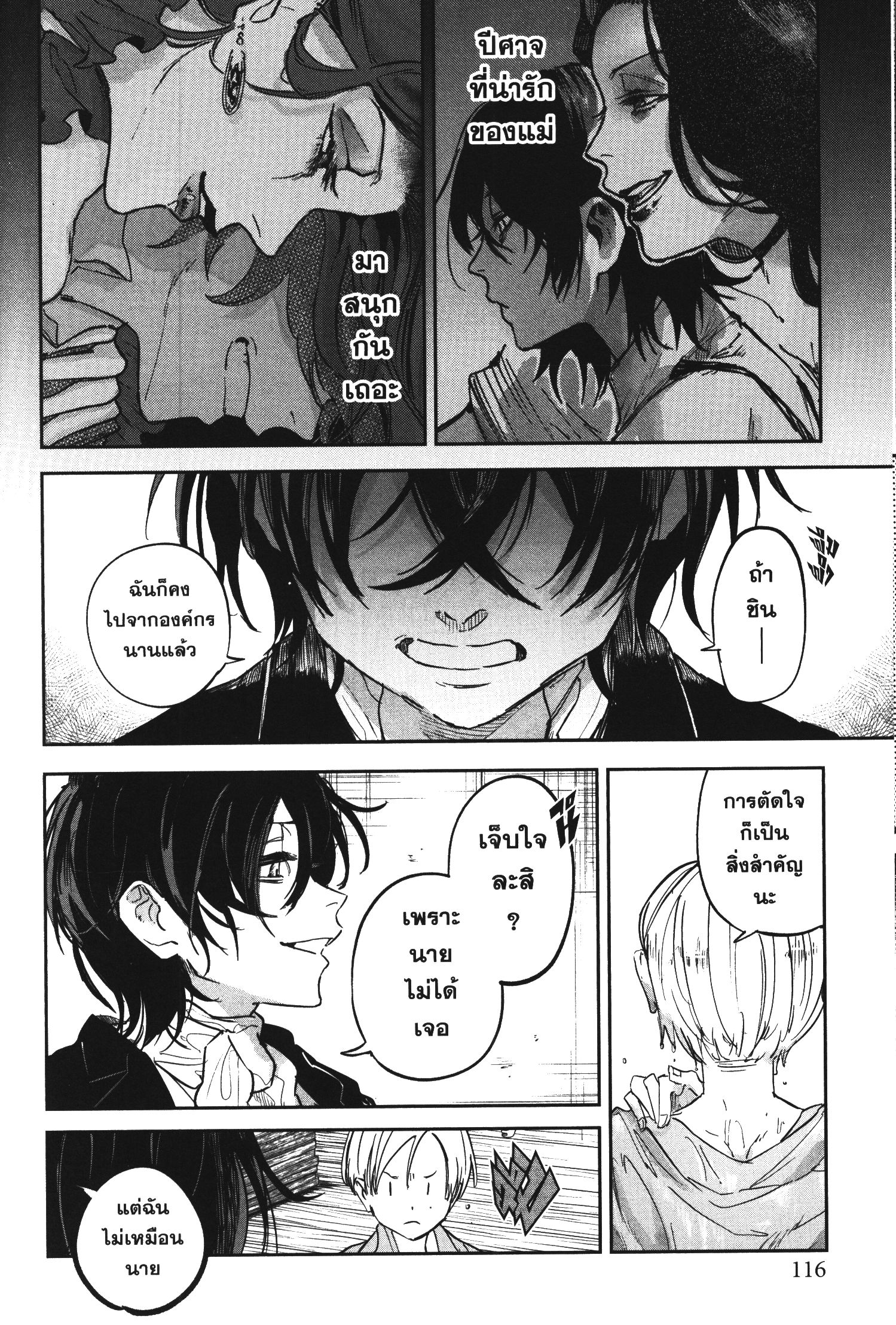 Akai Kiri No Naka Kara ตอนที่ 17 16