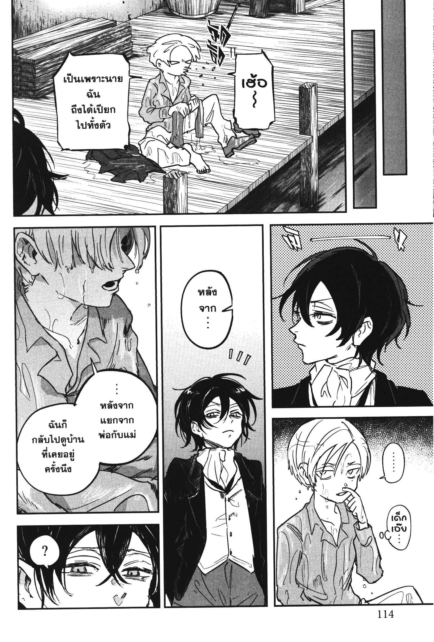 Akai Kiri No Naka Kara ตอนที่ 17 14