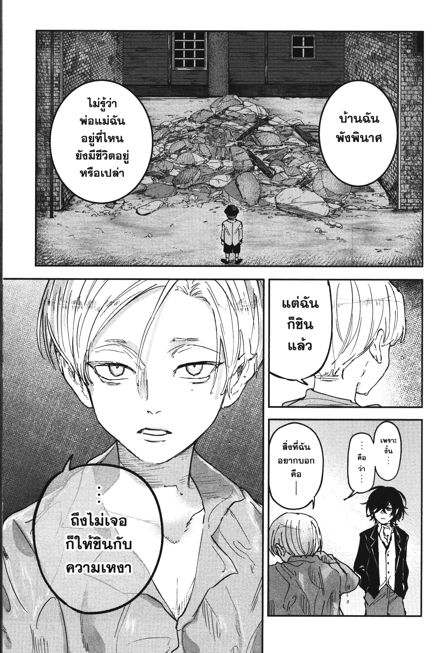 Akai Kiri No Naka Kara ตอนที่ 17 15
