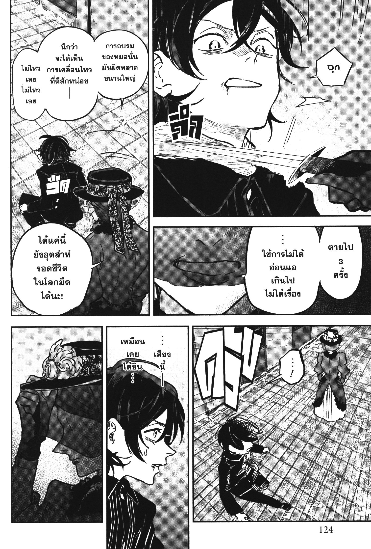 Akai Kiri No Naka Kara ตอนที่ 17 24