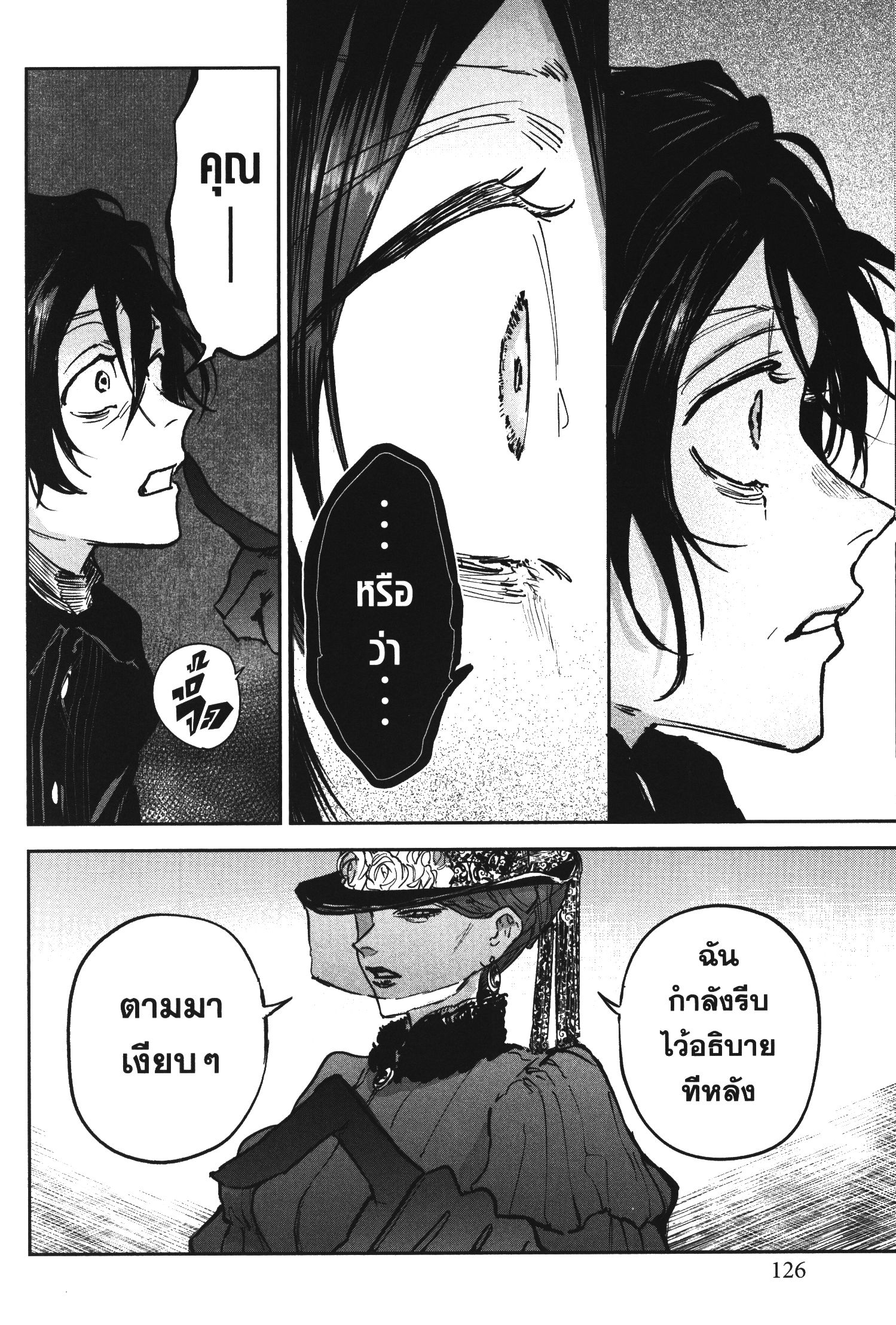Akai Kiri No Naka Kara ตอนที่ 17 26