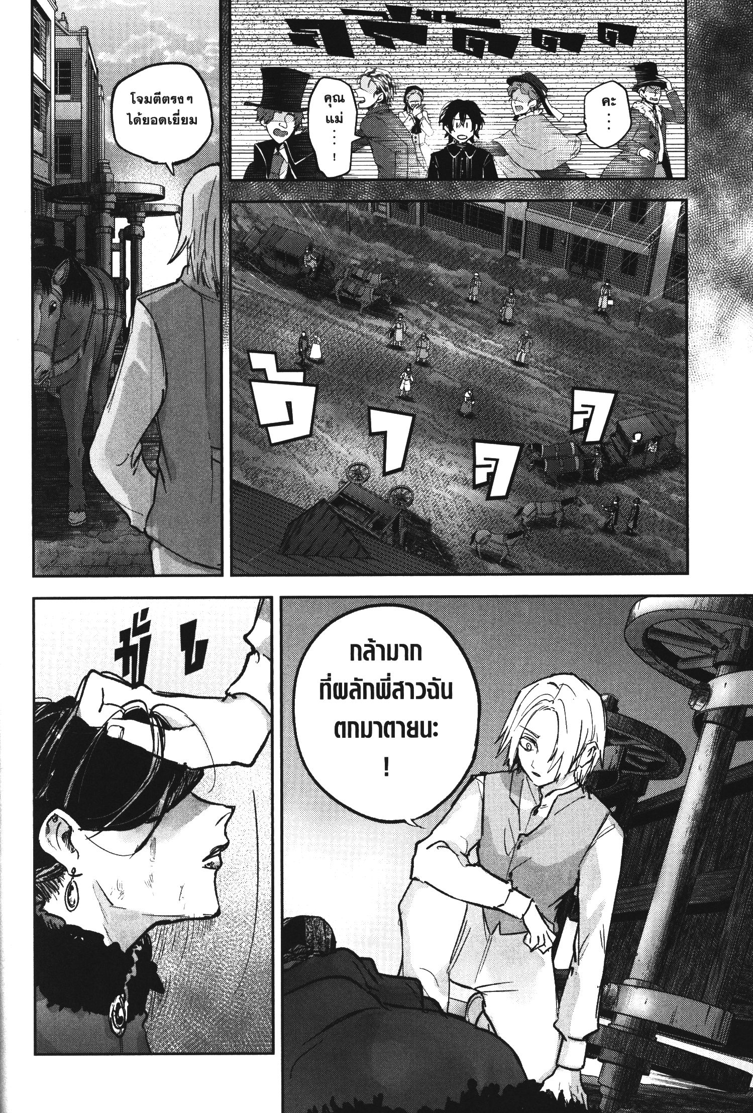 Akai Kiri No Naka Kara ตอนที่ 17 30