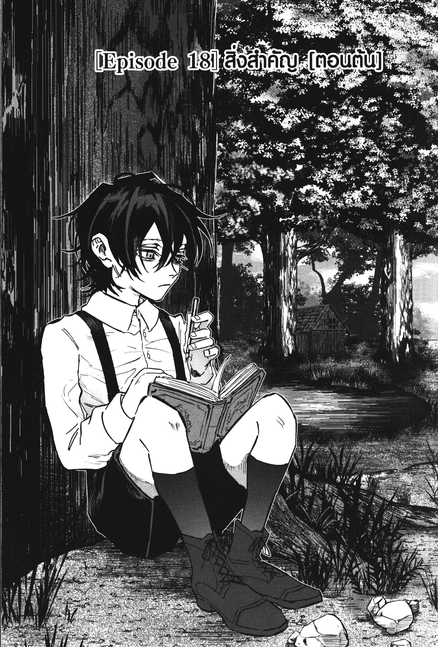 Akai Kiri No Naka Kara ตอนที่ 18 1