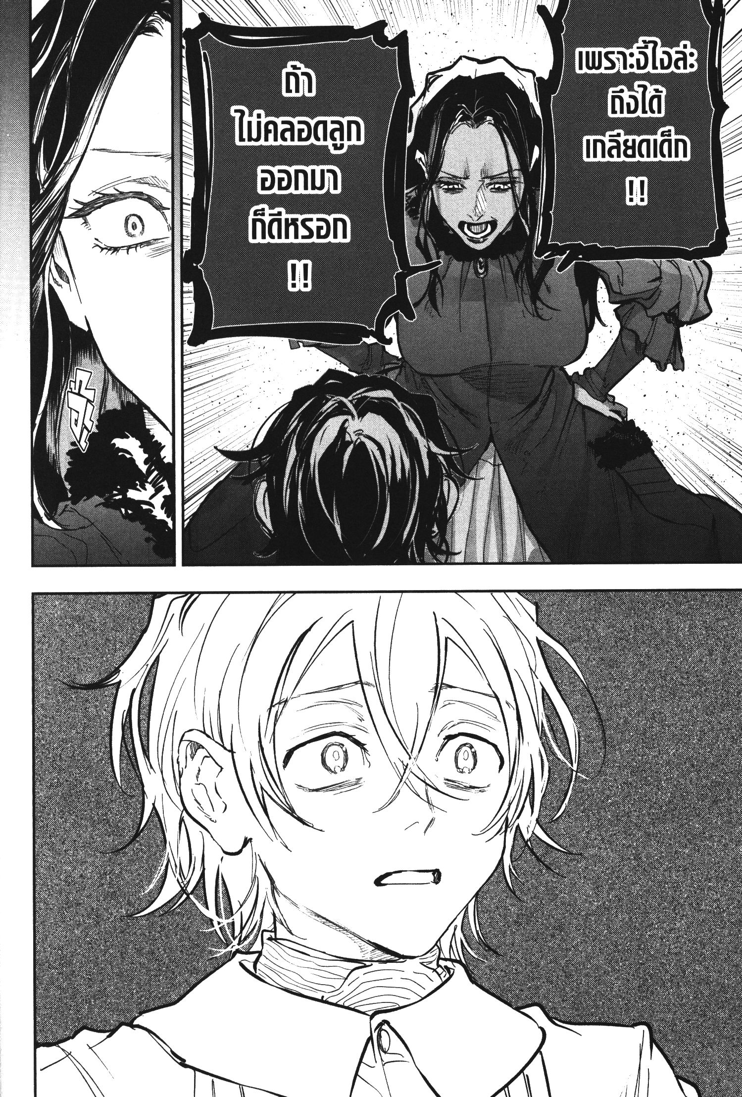 Akai Kiri No Naka Kara ตอนที่ 18 8