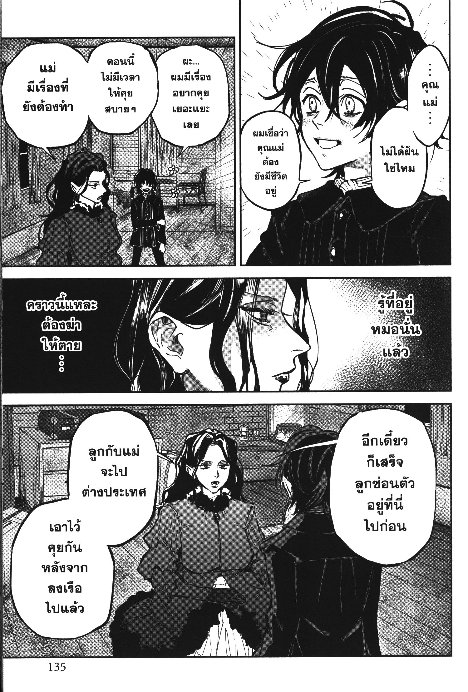 Akai Kiri No Naka Kara ตอนที่ 18 3