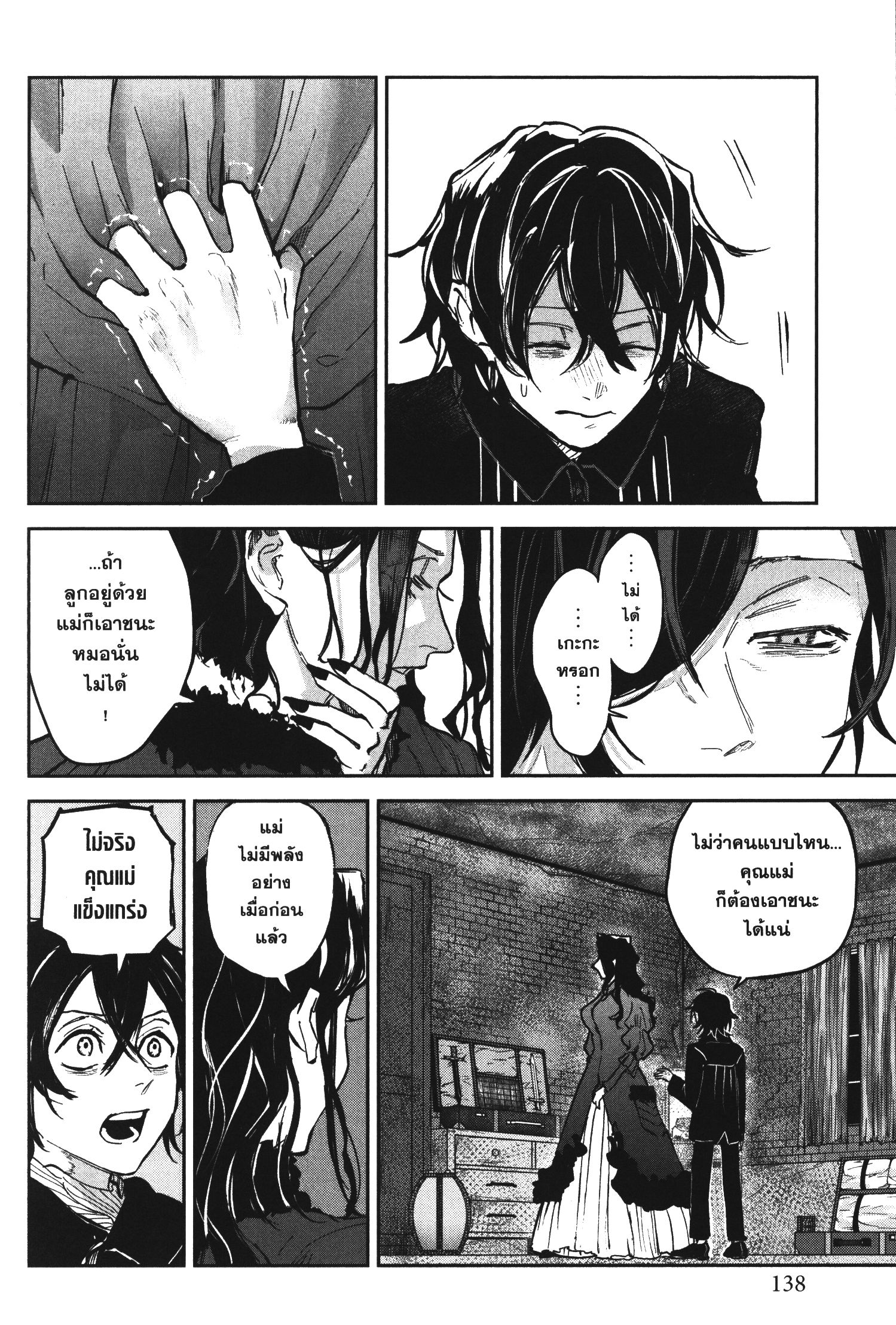 Akai Kiri No Naka Kara ตอนที่ 18 6