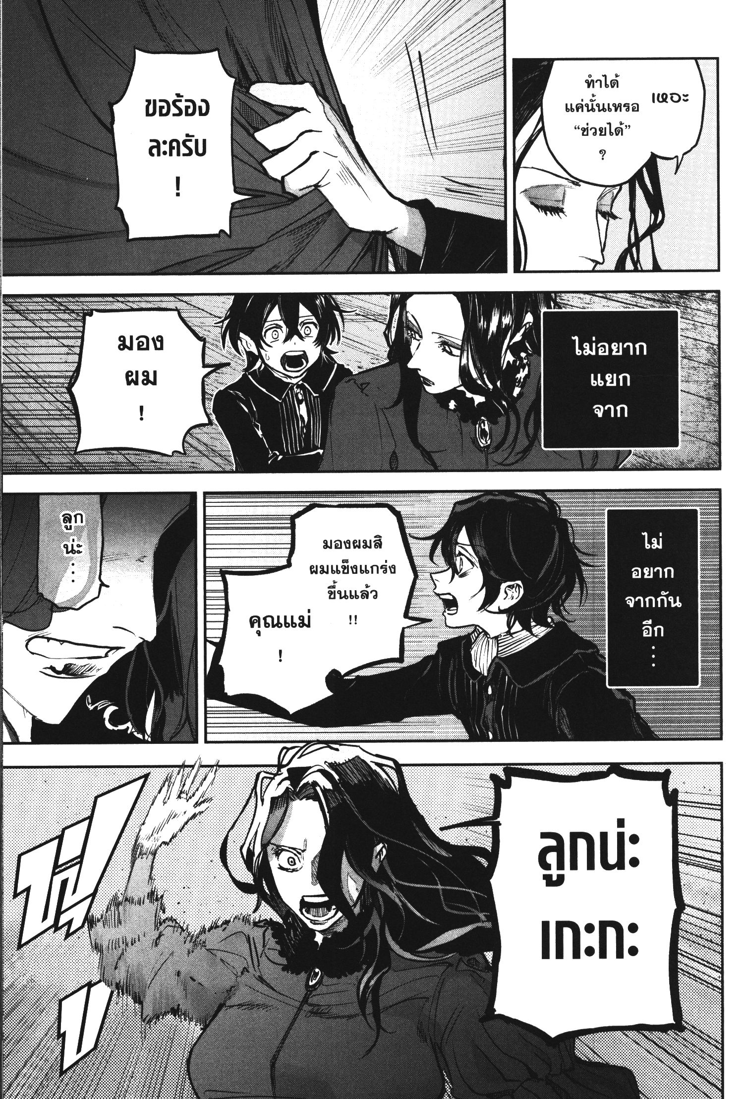 Akai Kiri No Naka Kara ตอนที่ 18 5