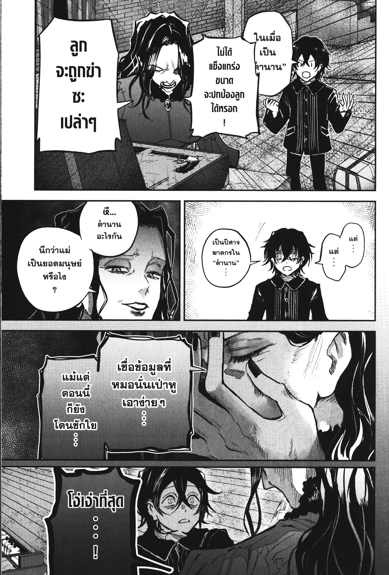 Akai Kiri No Naka Kara ตอนที่ 18 7