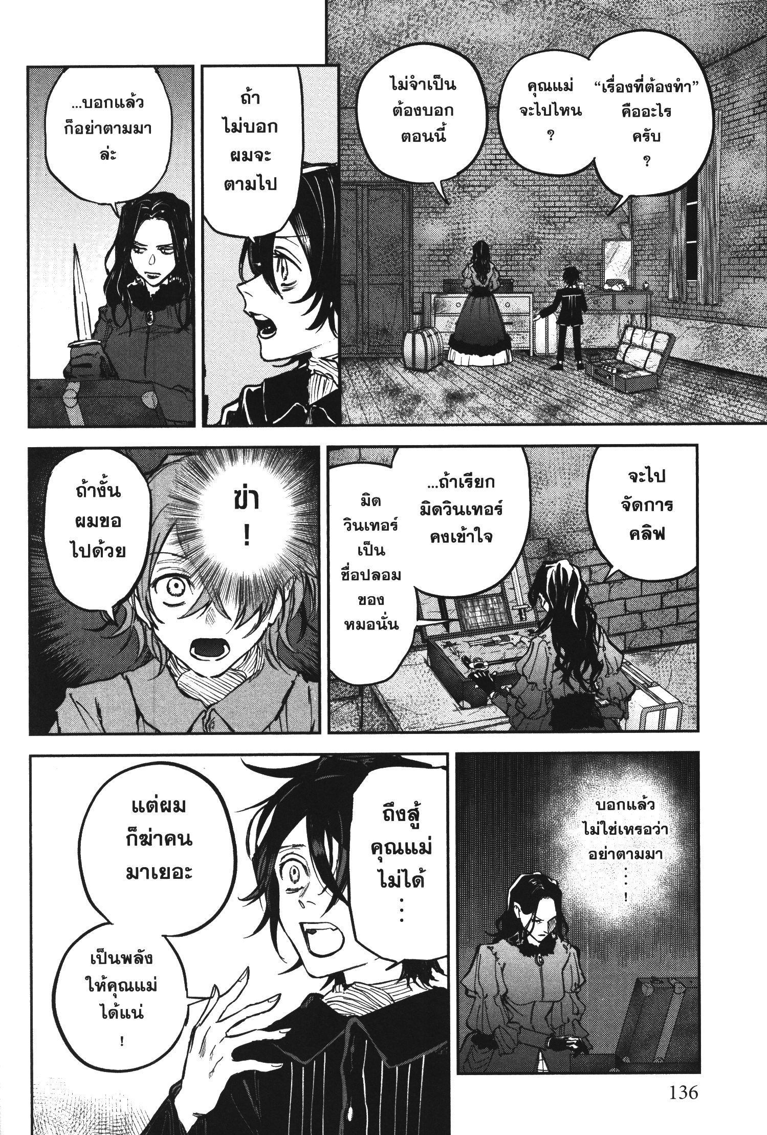Akai Kiri No Naka Kara ตอนที่ 18 4