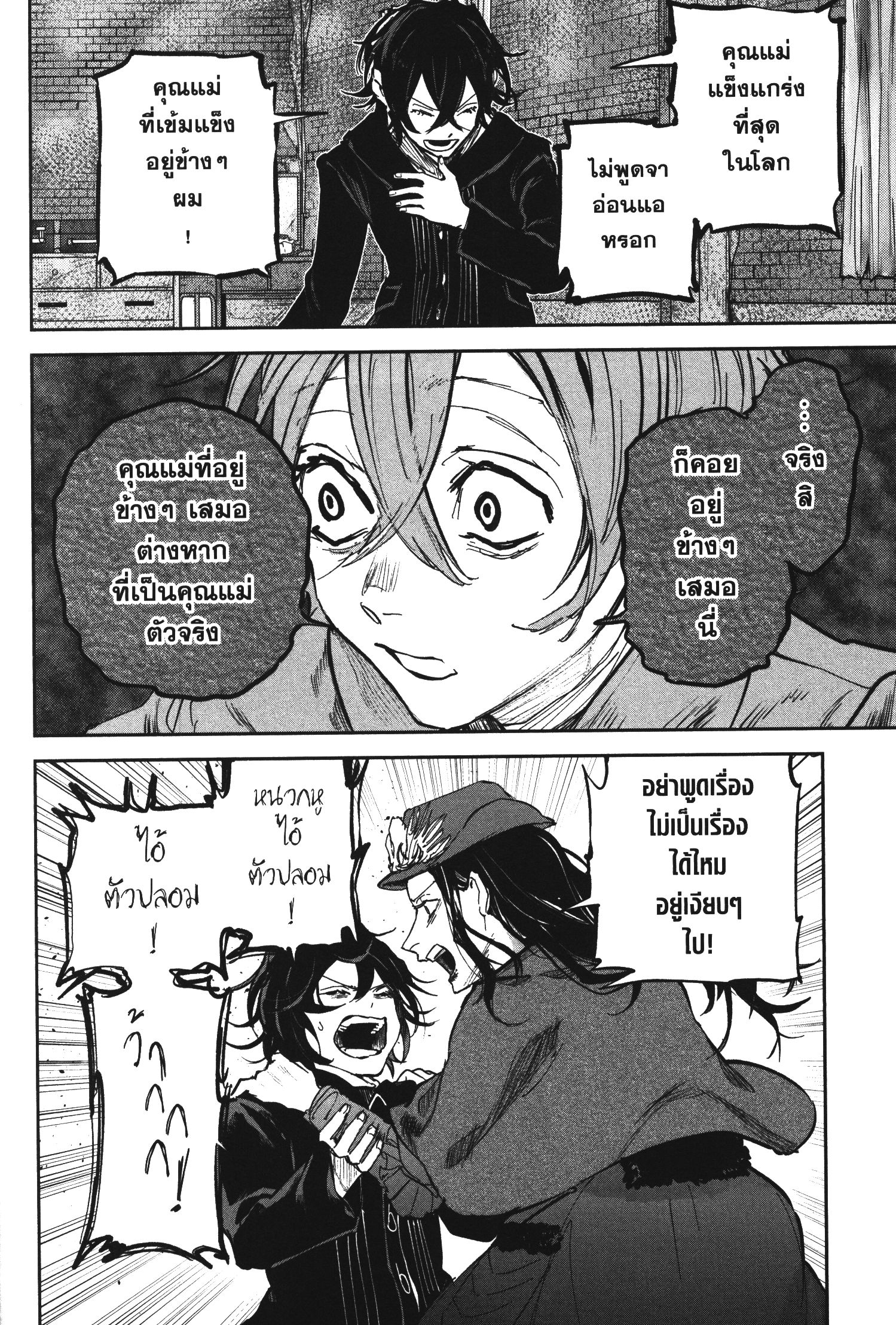 Akai Kiri No Naka Kara ตอนที่ 18 12