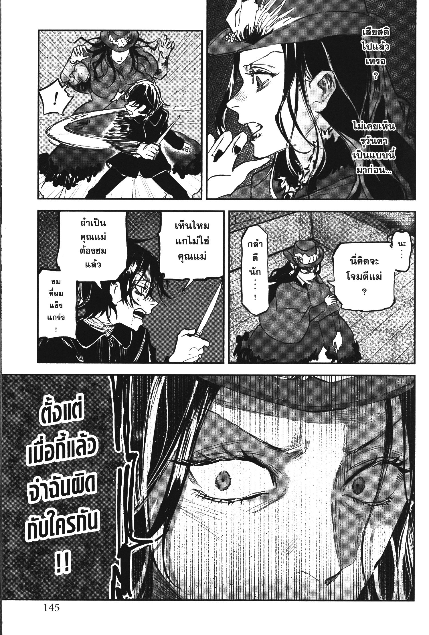 Akai Kiri No Naka Kara ตอนที่ 18 13