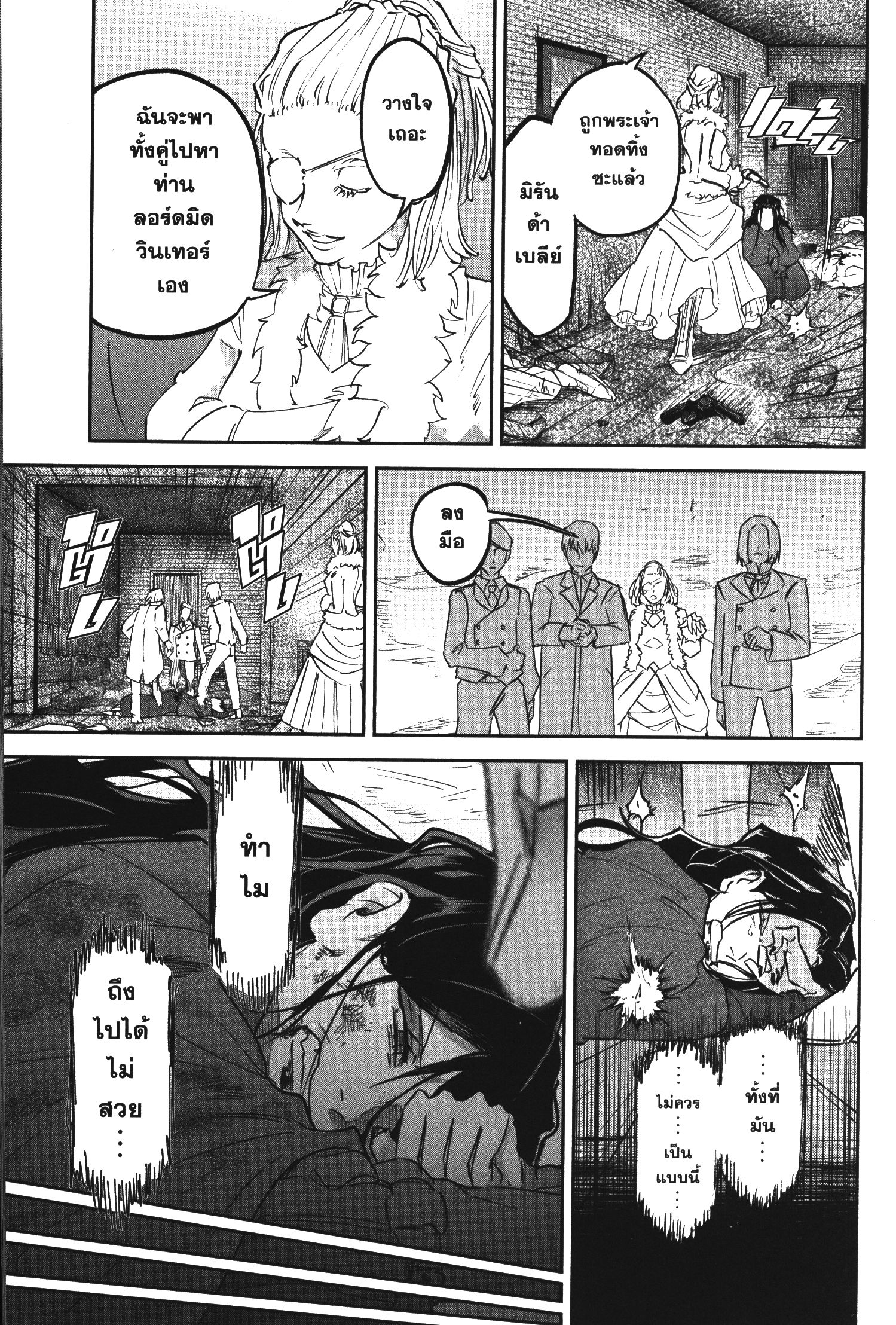Akai Kiri No Naka Kara ตอนที่ 18 19