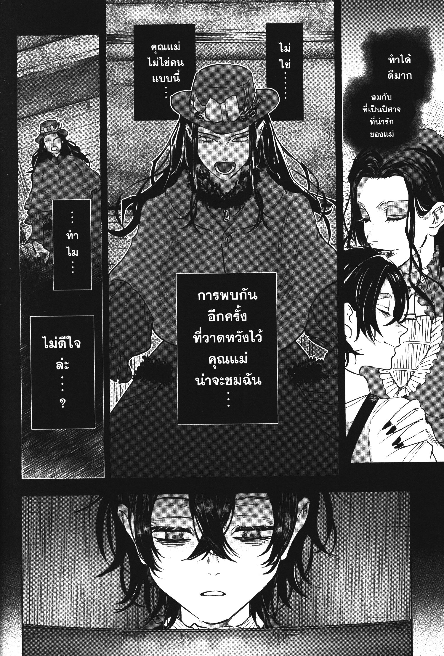Akai Kiri No Naka Kara ตอนที่ 18 20