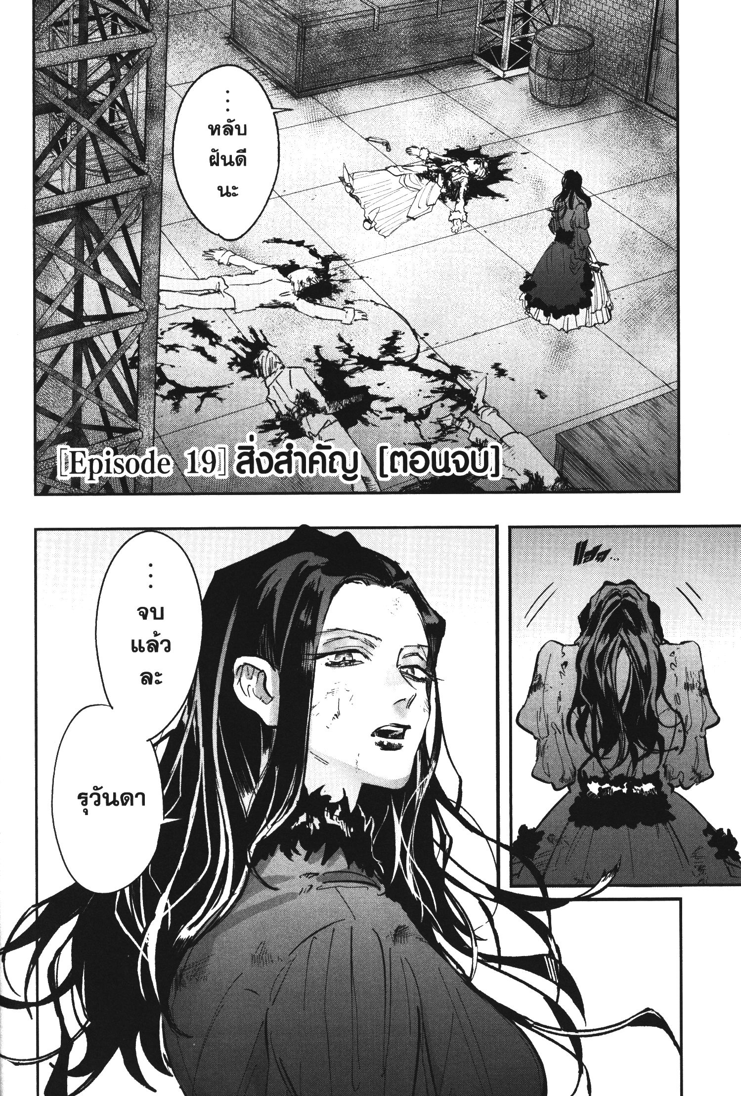 Akai Kiri No Naka Kara ตอนที่ 19 1