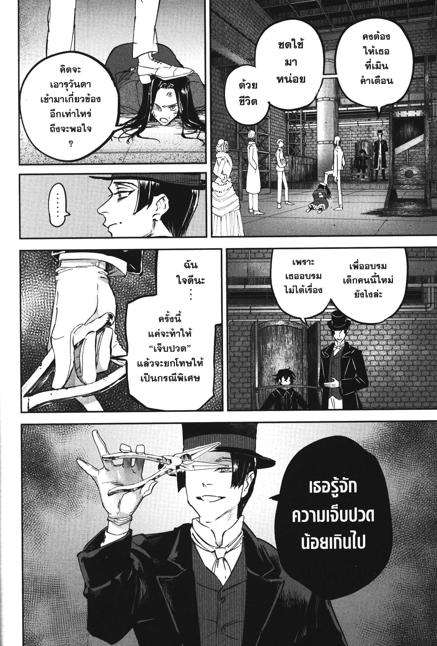 Akai Kiri No Naka Kara ตอนที่ 18 22