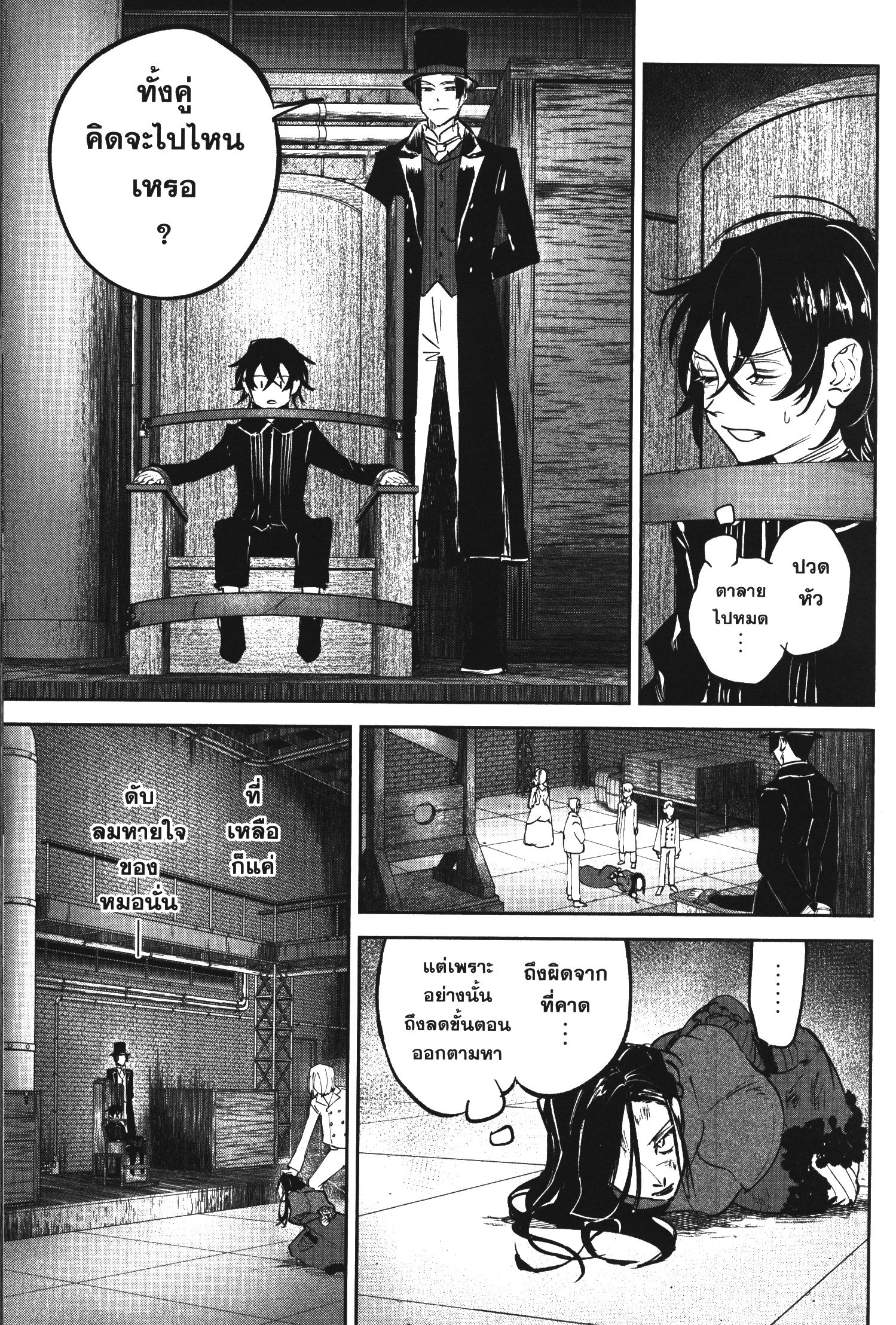 Akai Kiri No Naka Kara ตอนที่ 18 21