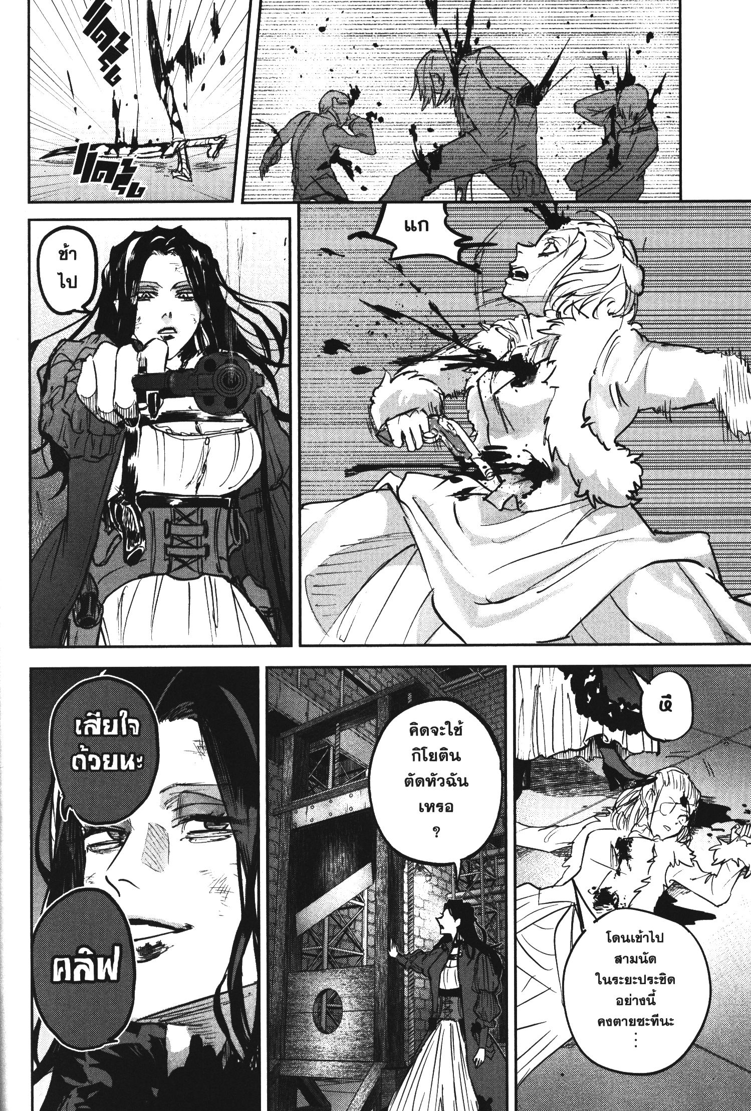 Akai Kiri No Naka Kara ตอนที่ 18 26