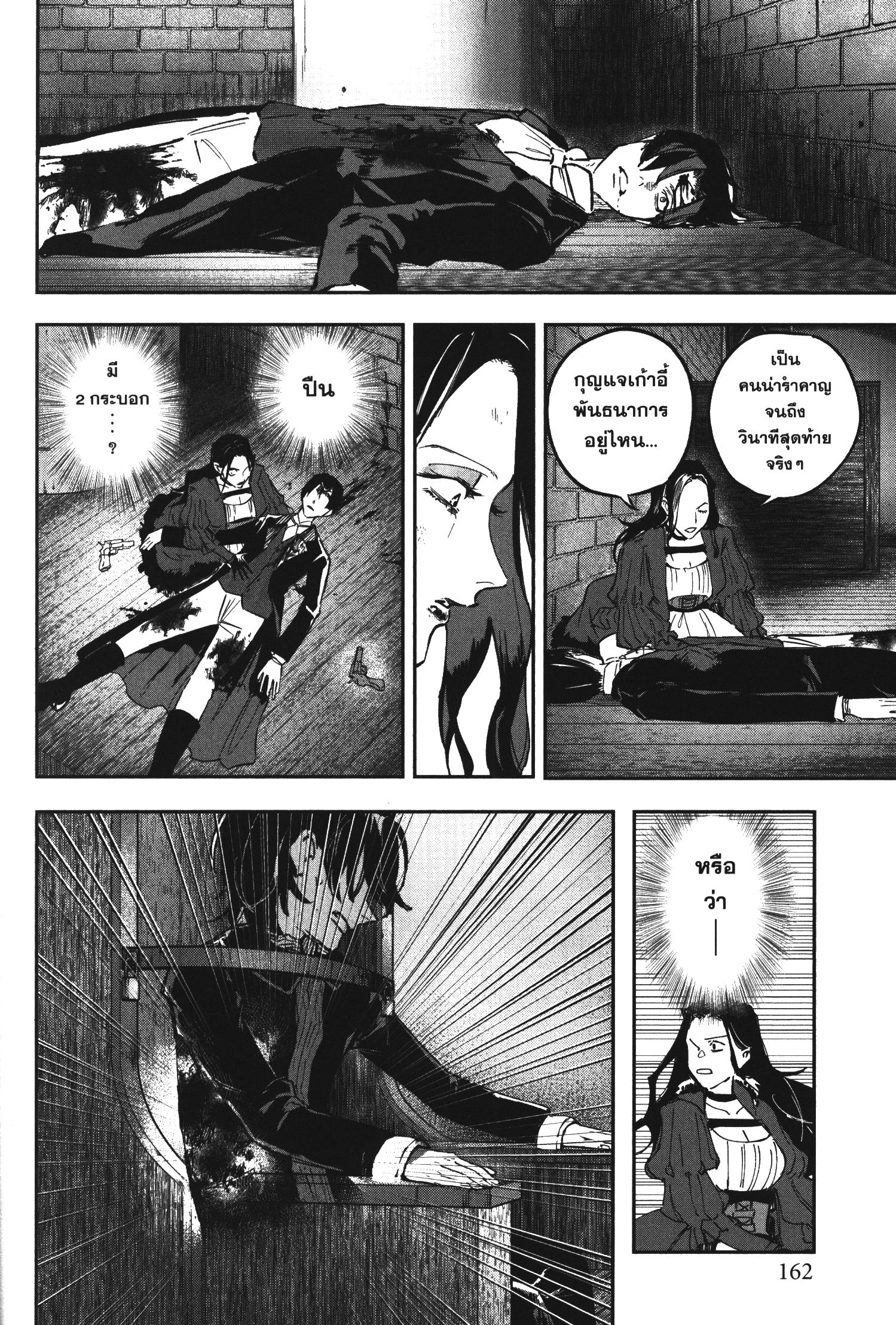 Akai Kiri No Naka Kara ตอนที่ 19 3