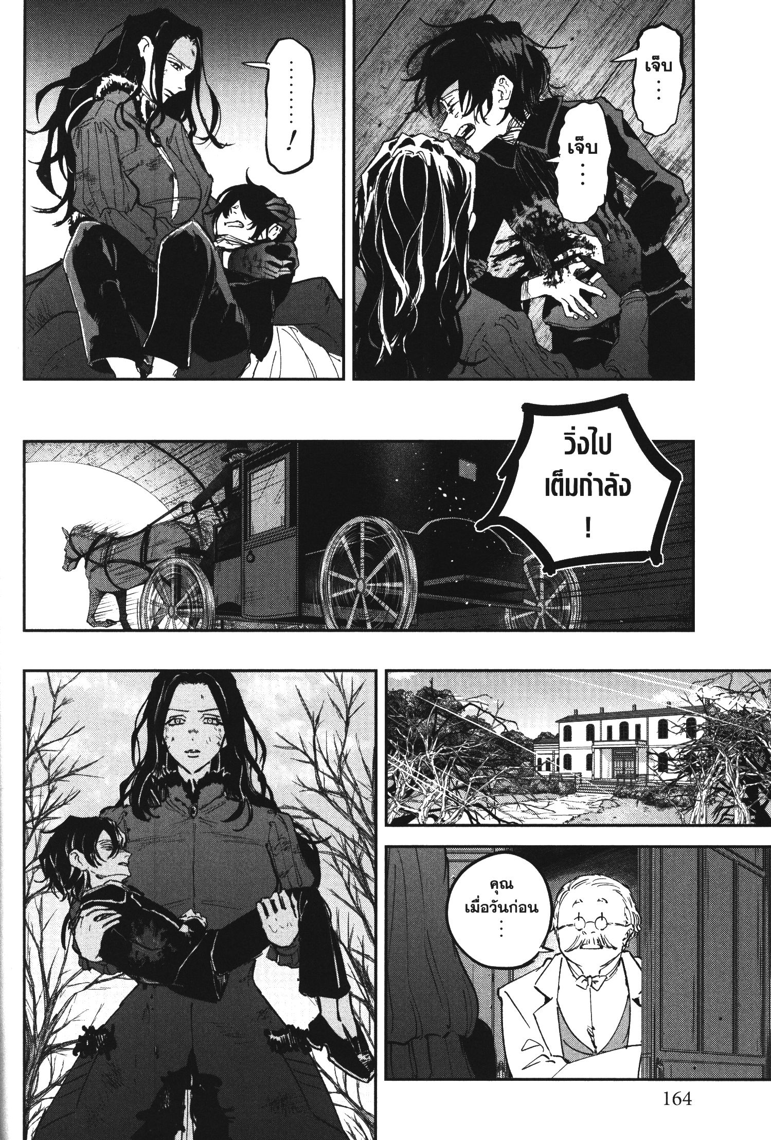 Akai Kiri No Naka Kara ตอนที่ 19 5