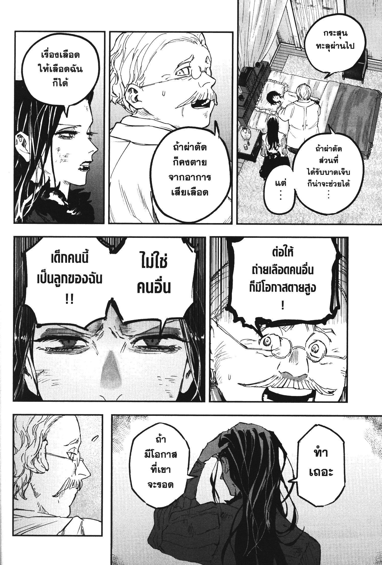 Akai Kiri No Naka Kara ตอนที่ 19 7