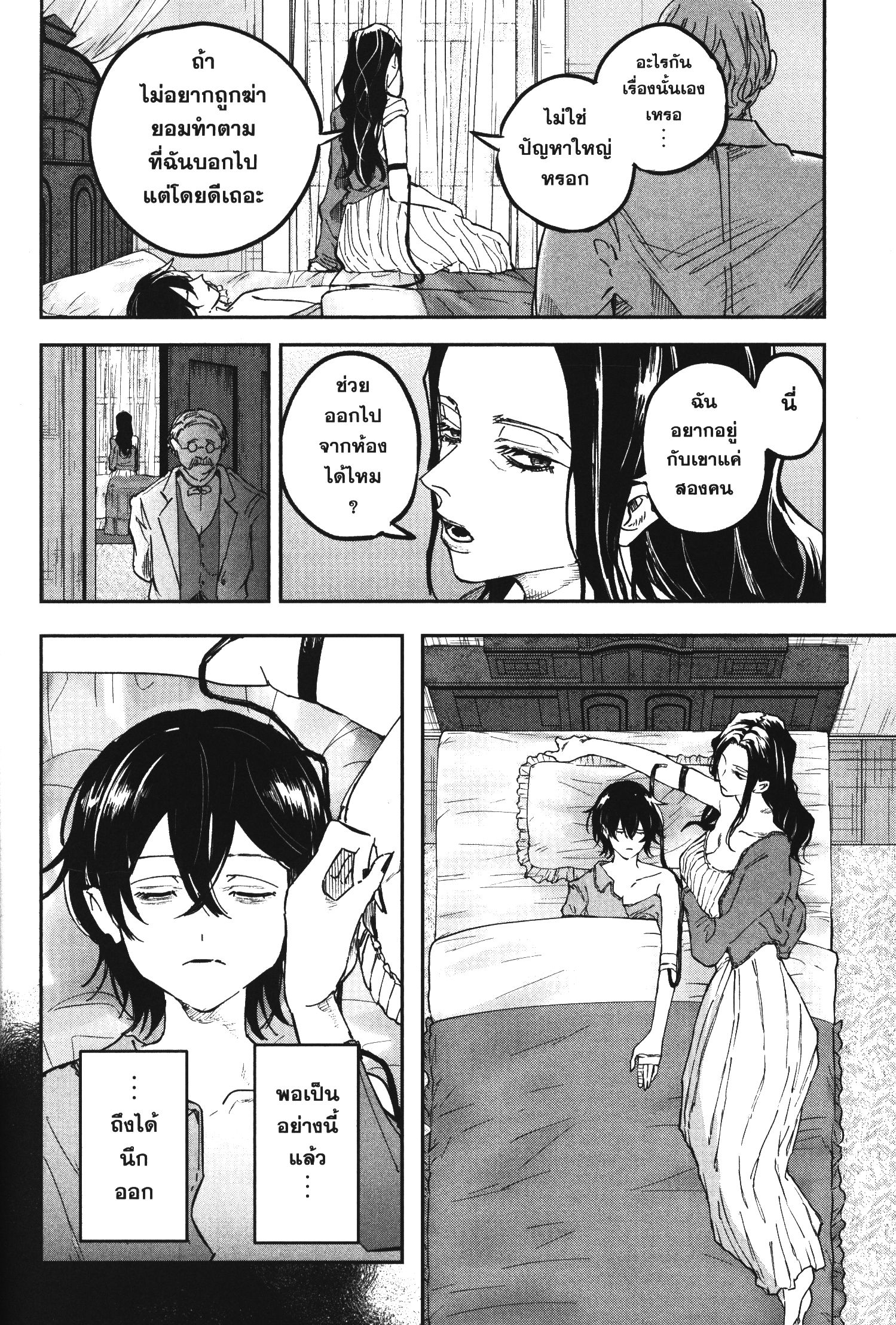 Akai Kiri No Naka Kara ตอนที่ 19 9