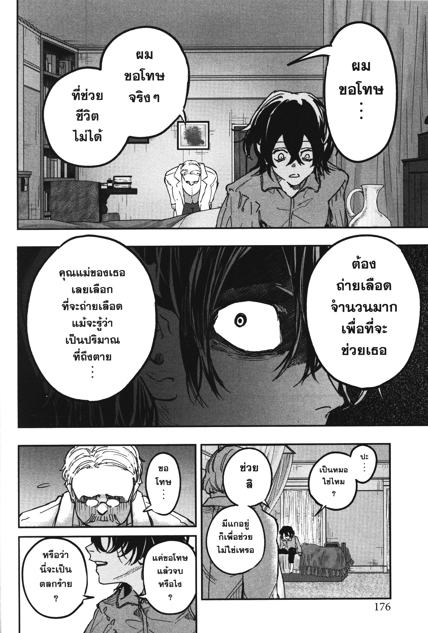 Akai Kiri No Naka Kara ตอนที่ 19 17