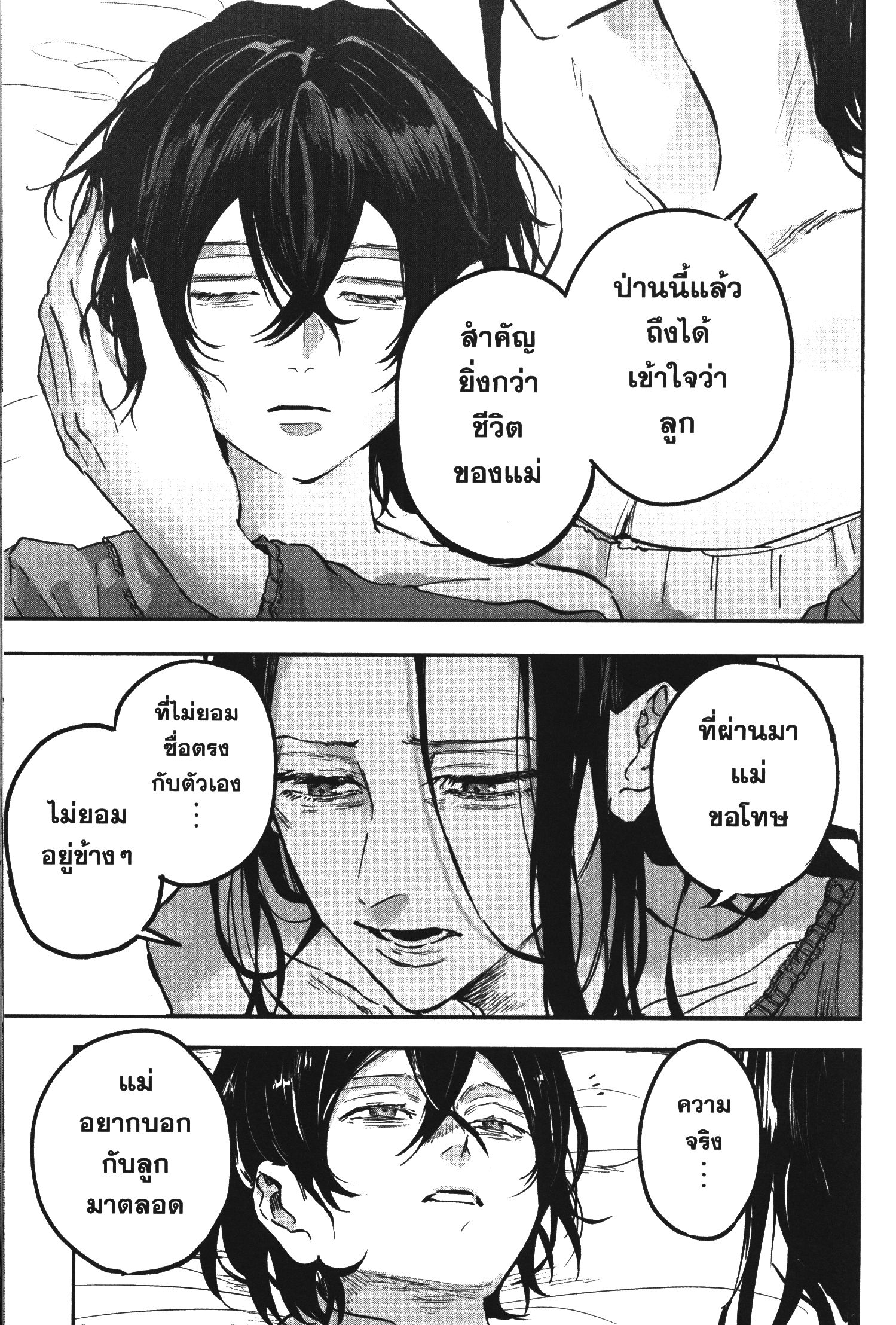 Akai Kiri No Naka Kara ตอนที่ 19 12