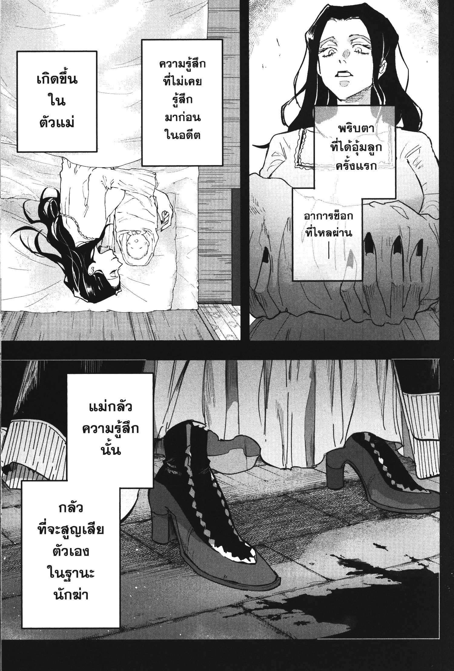 Akai Kiri No Naka Kara ตอนที่ 19 10