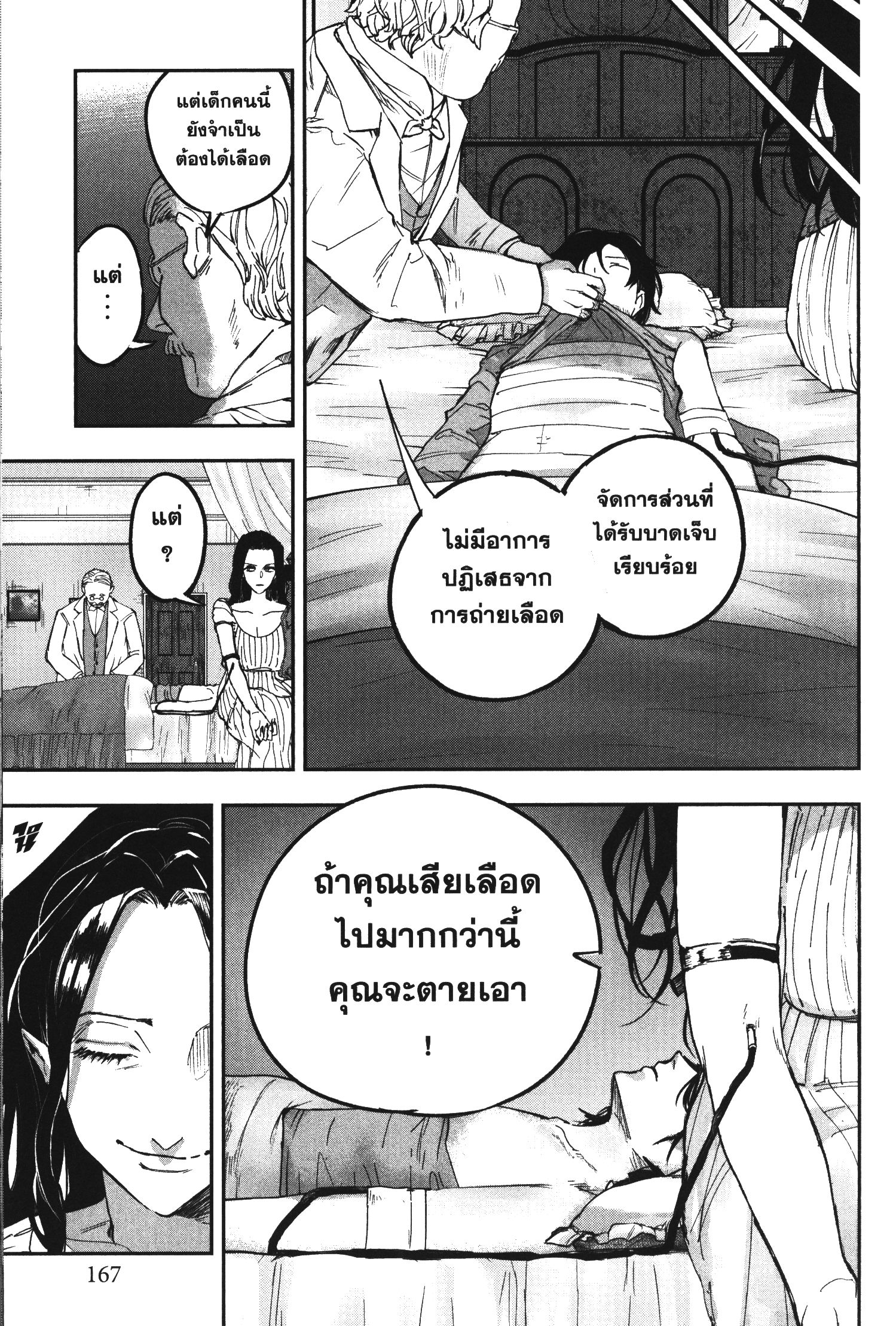 Akai Kiri No Naka Kara ตอนที่ 19 8