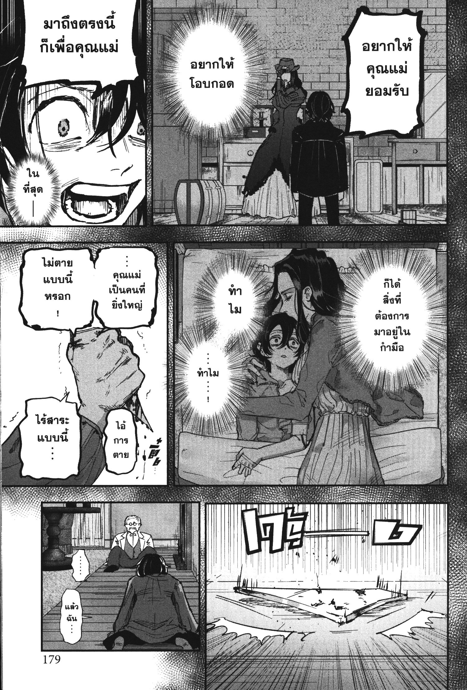 Akai Kiri No Naka Kara ตอนที่ 19 20